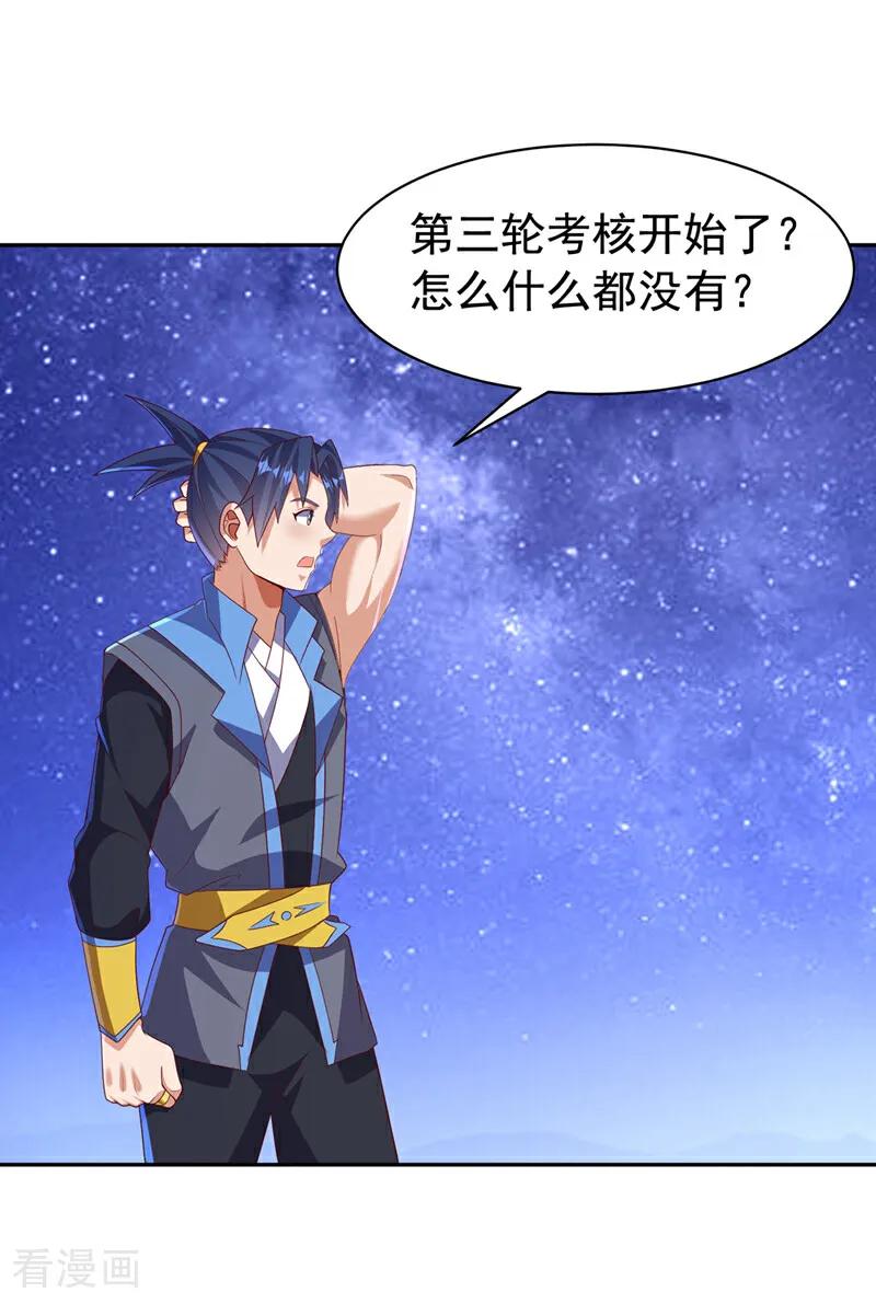 第429话超越自己？！-武逆-iCiyuan动漫（第12张）
