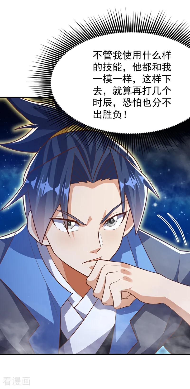 第431话忘神的状态-武逆-iCiyuan动漫（第5张）