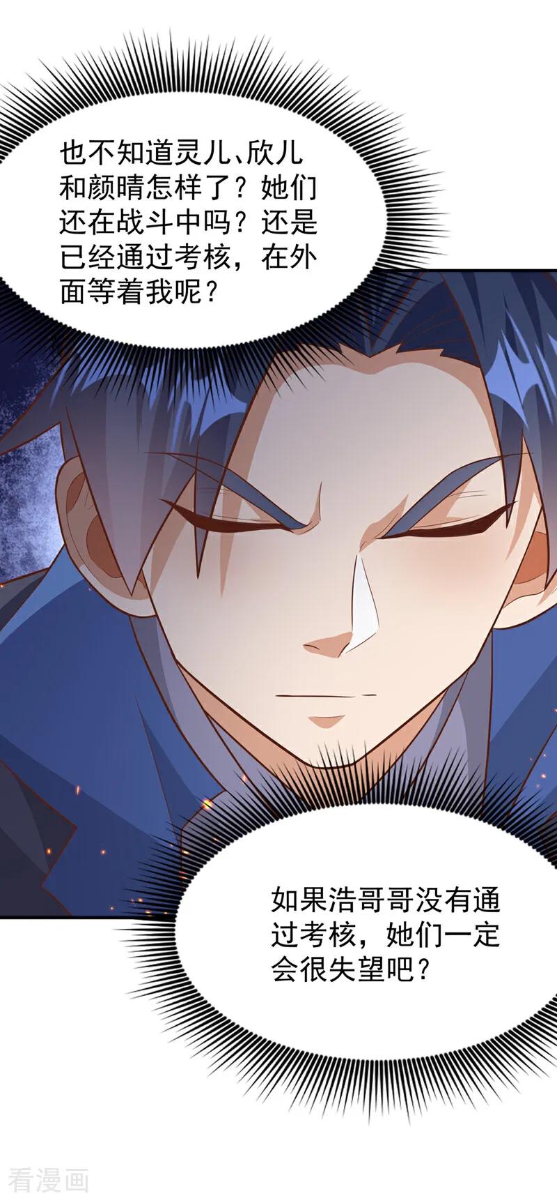 第431话忘神的状态-武逆-iCiyuan动漫（第11张）