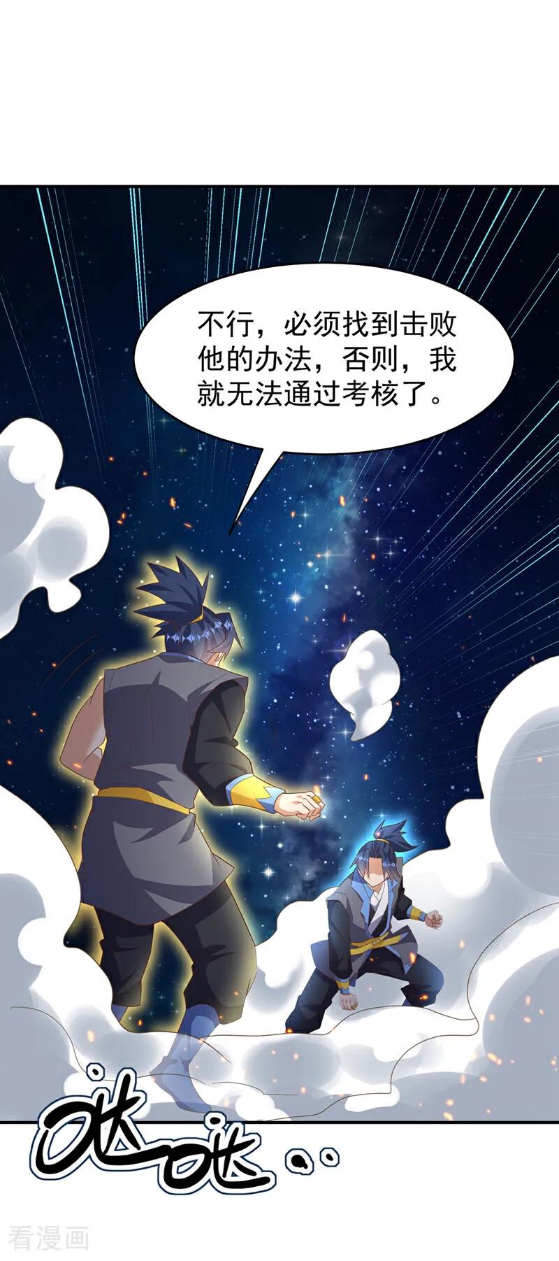 第431话忘神的状态-武逆-iCiyuan动漫（第9张）