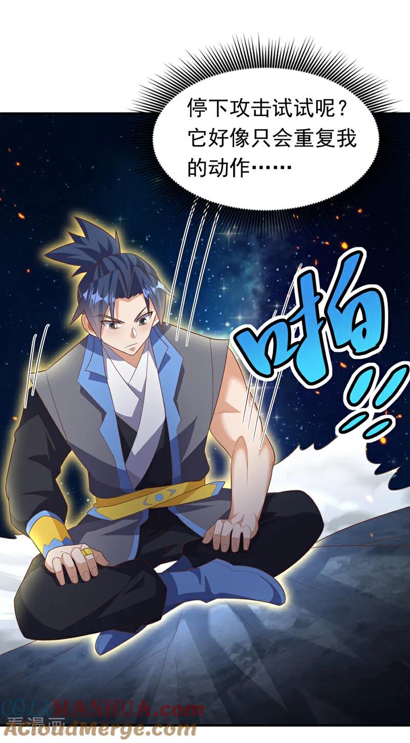 第431话忘神的状态-武逆-iCiyuan动漫（第10张）