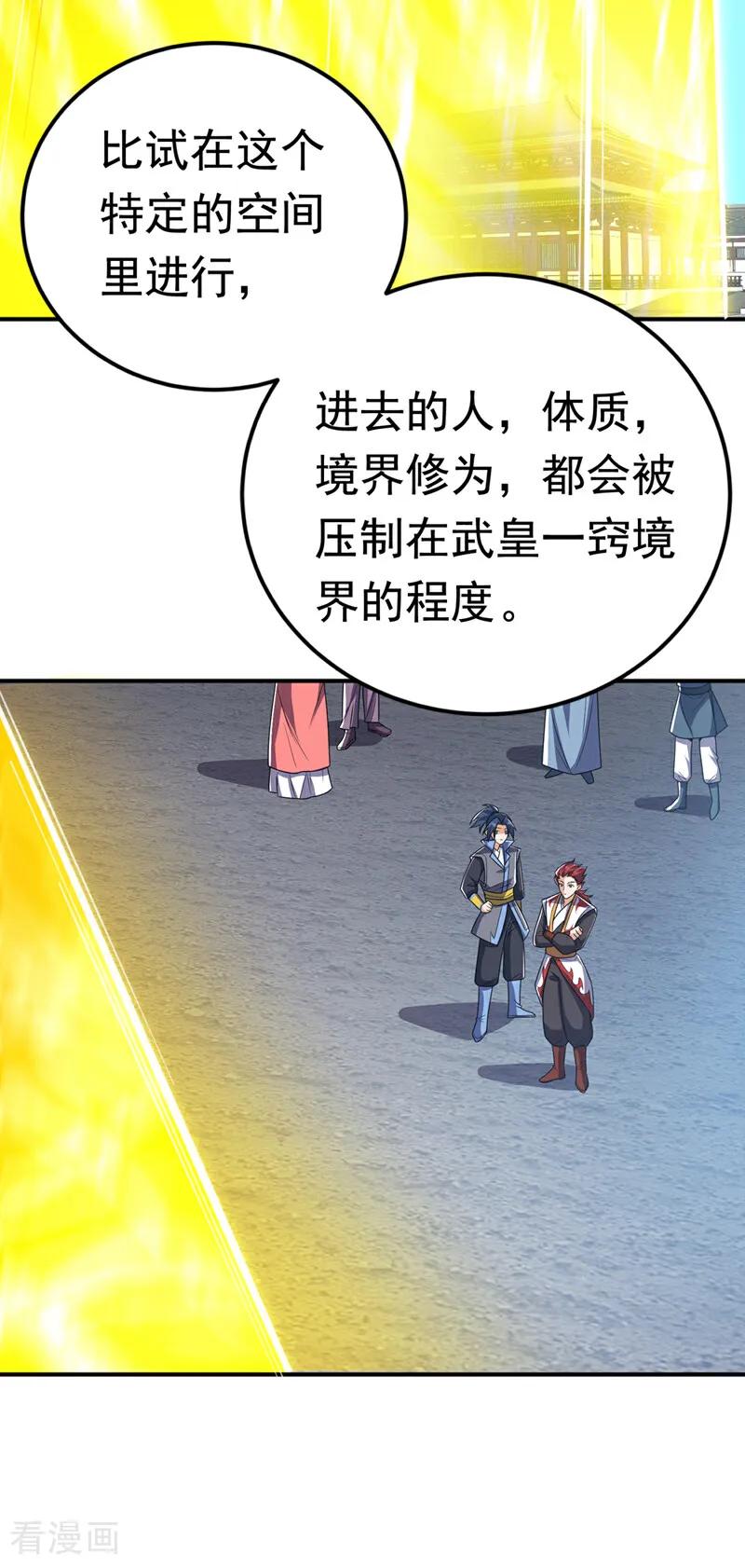 第432话你有信心吗？-武逆-iCiyuan动漫（第2张）