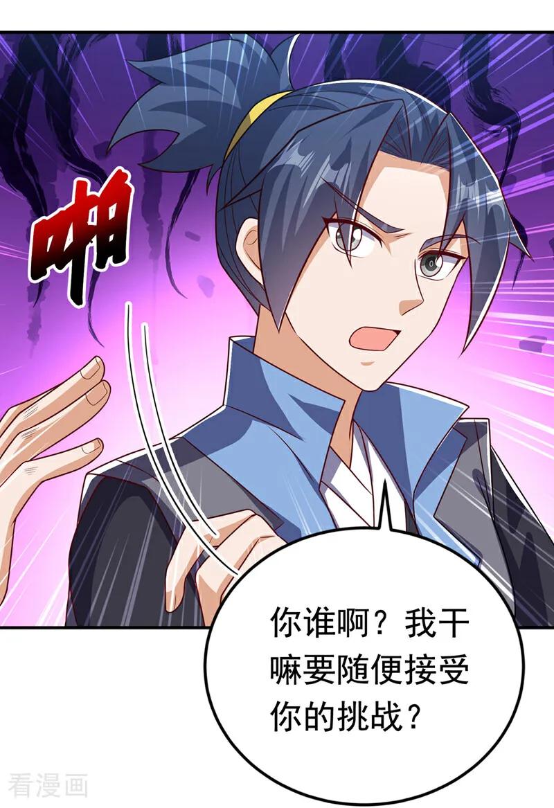 第432话你有信心吗？-武逆-iCiyuan动漫（第4张）