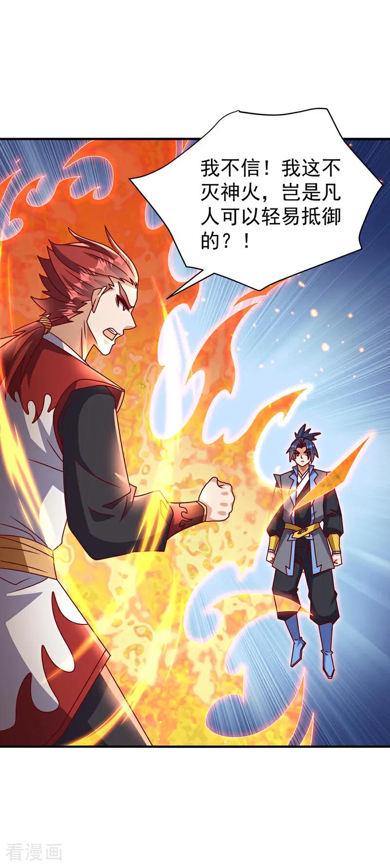 第433话谢兄，冒犯了！-武逆-iCiyuan动漫（第5张）