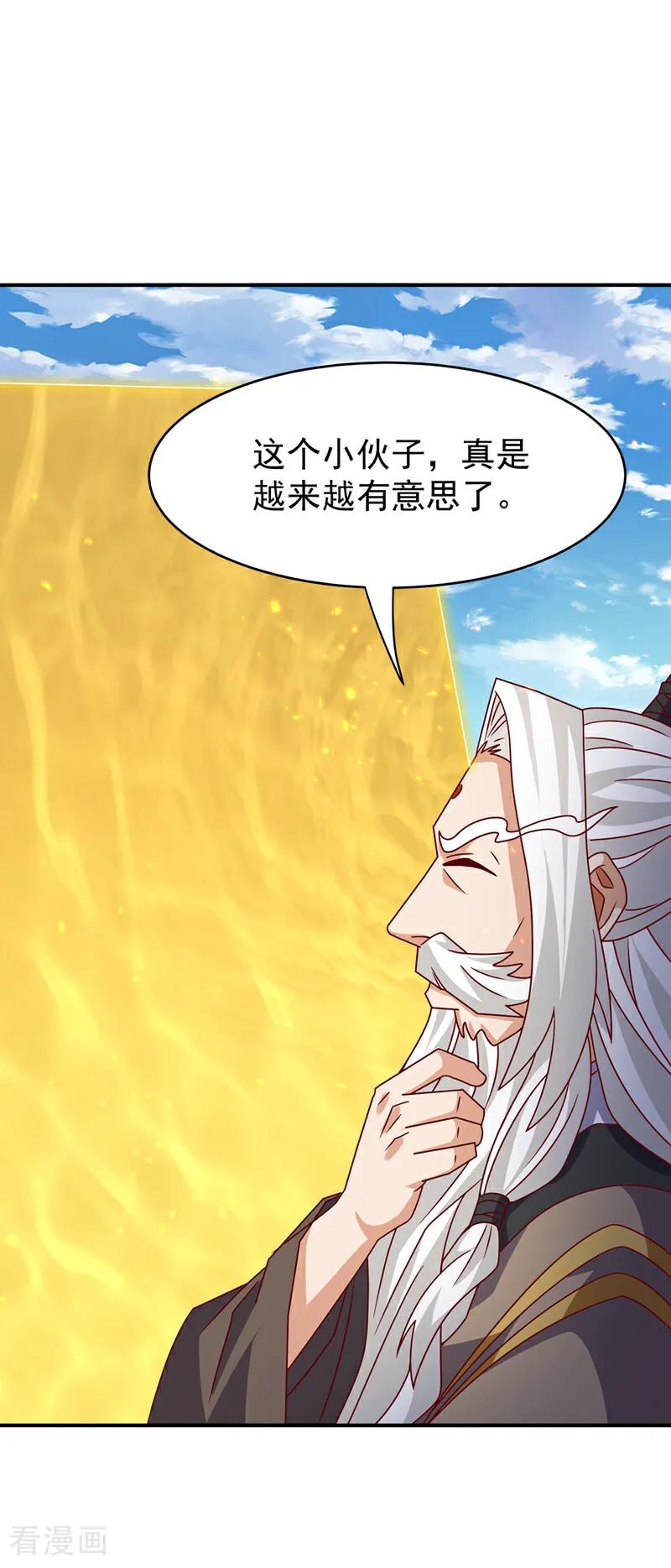 第433话谢兄，冒犯了！-武逆-iCiyuan动漫（第3张）