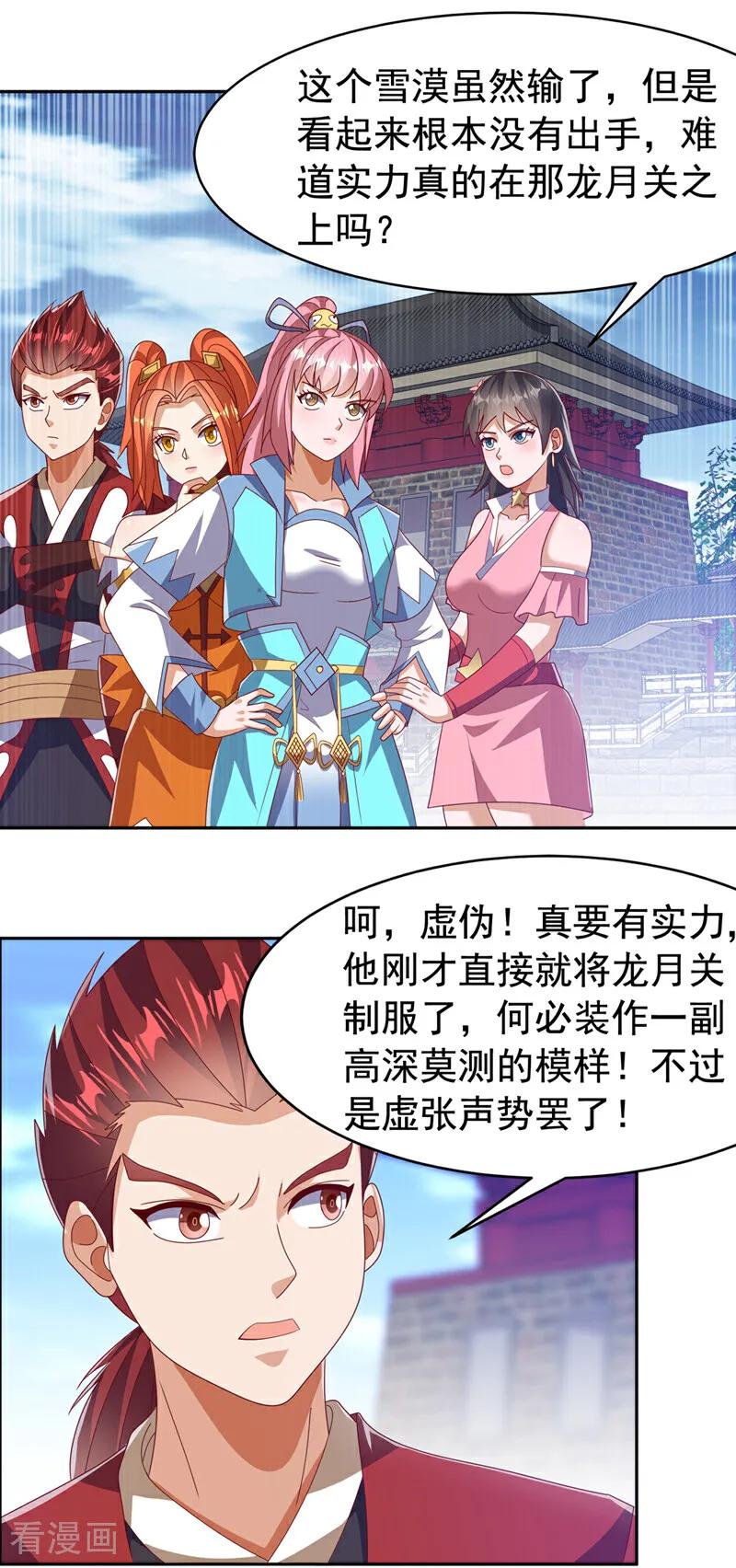 第434话闭上你的乌鸦嘴-武逆-iCiyuan动漫（第5张）