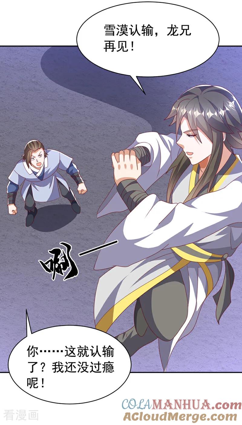 第434话闭上你的乌鸦嘴-武逆-iCiyuan动漫（第2张）