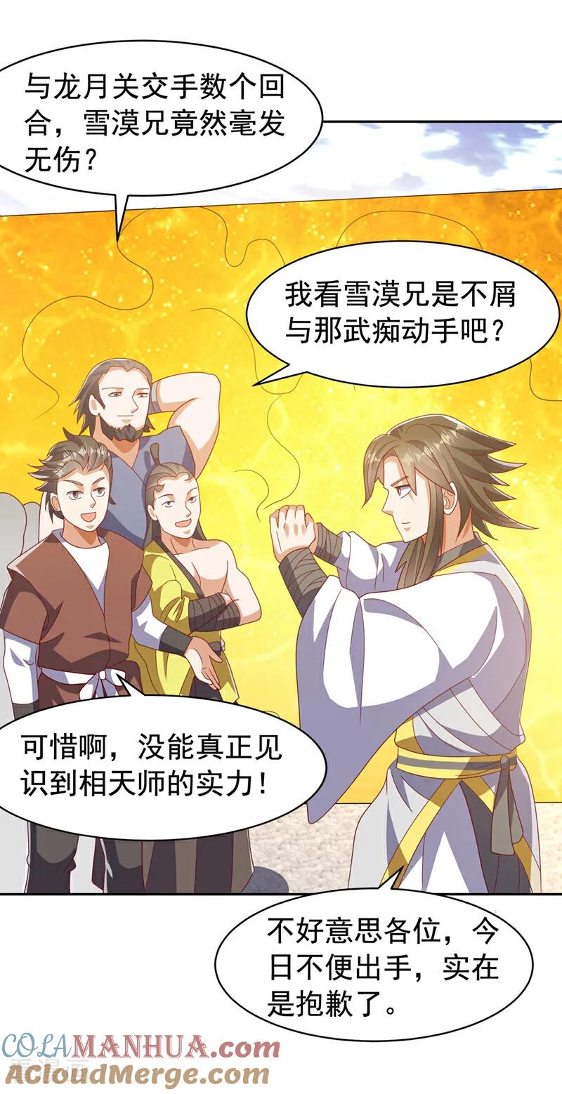 第434话闭上你的乌鸦嘴-武逆-iCiyuan动漫（第4张）
