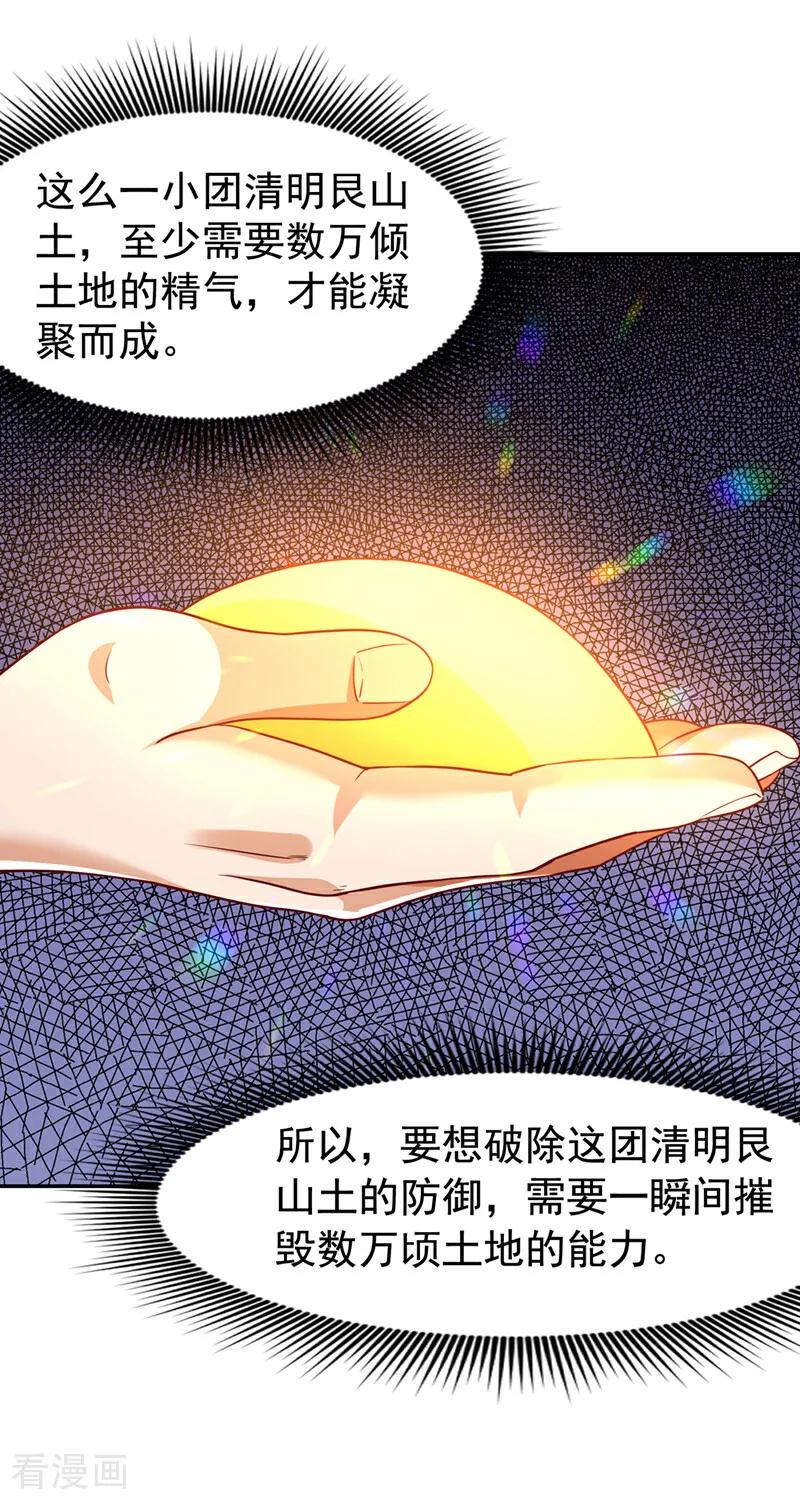 第434话闭上你的乌鸦嘴-武逆-iCiyuan动漫（第9张）