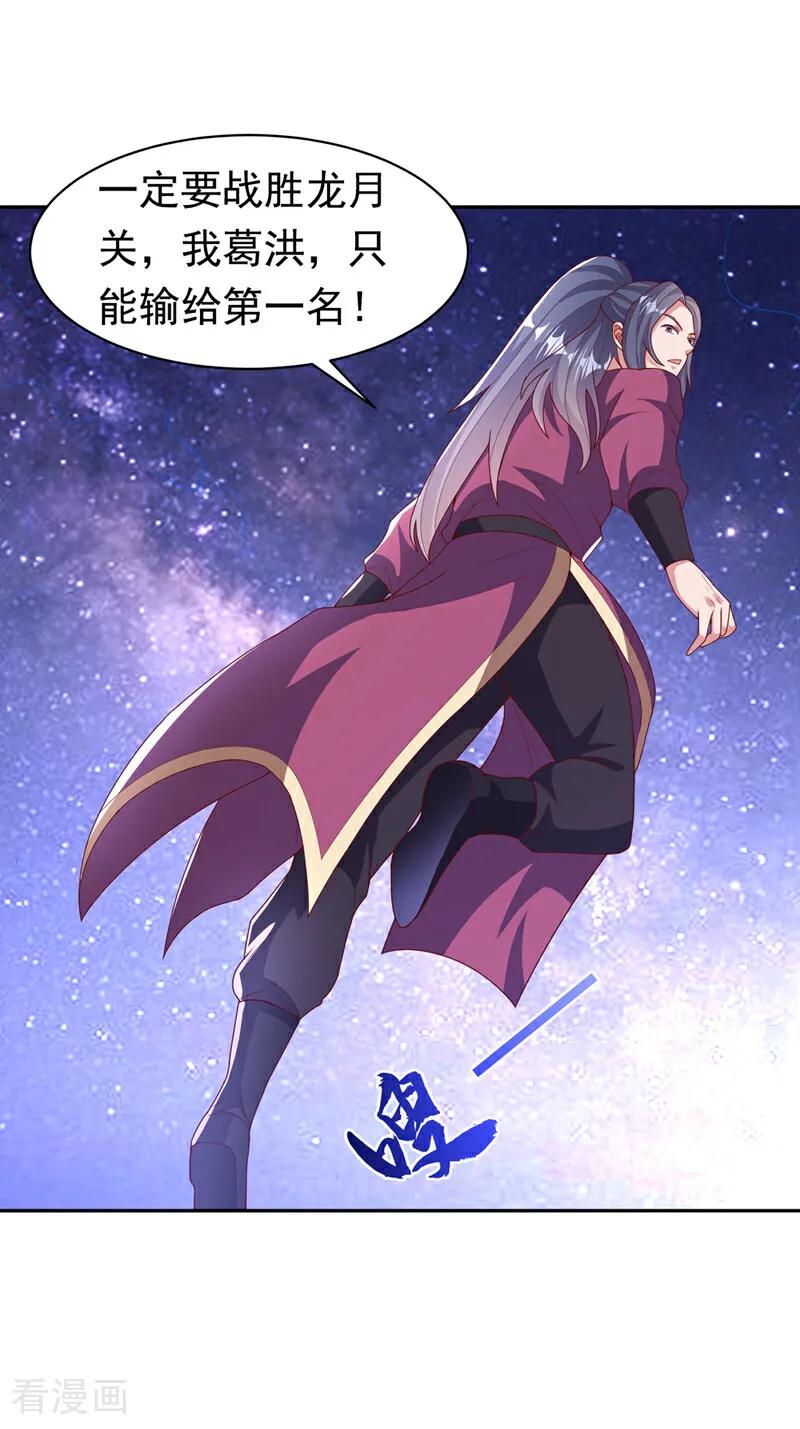 第435话不败神体？！-武逆-iCiyuan动漫（第11张）