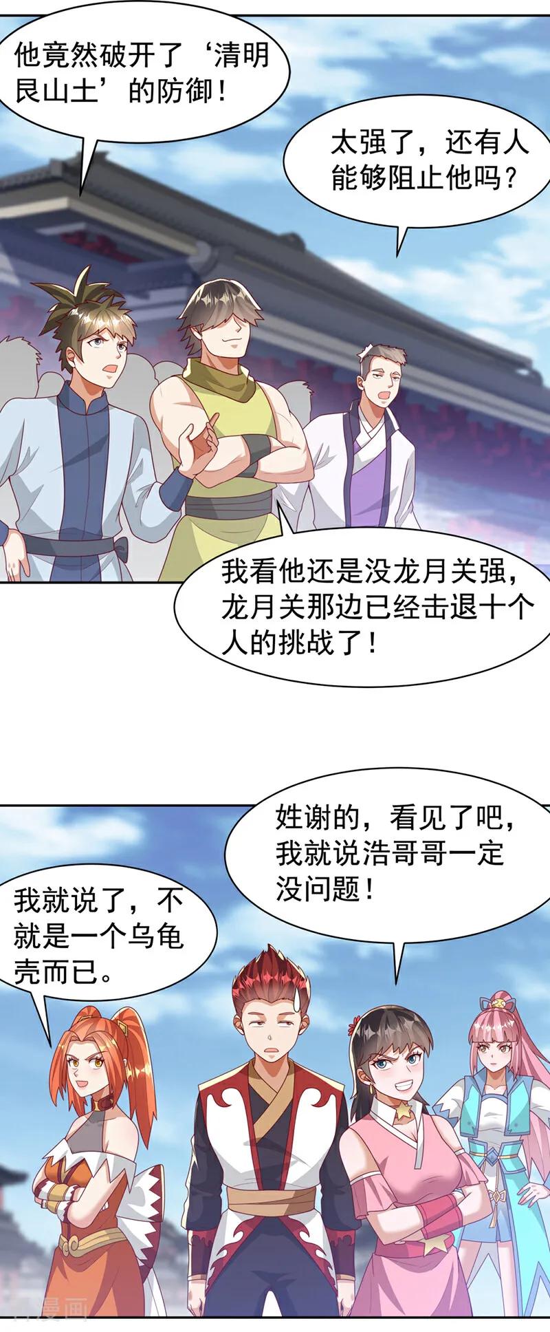 第435话不败神体？！-武逆-iCiyuan动漫（第5张）