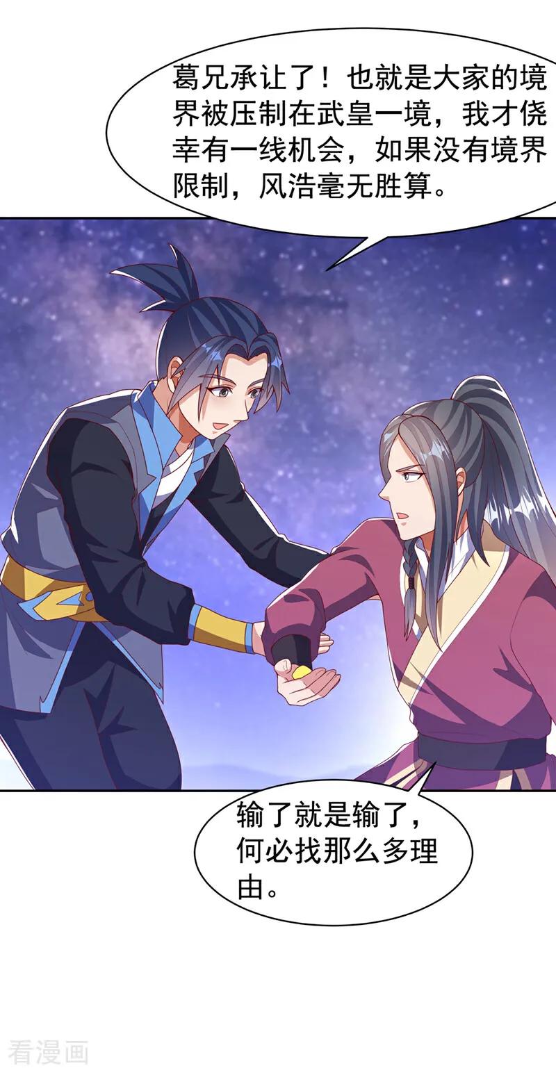 第435话不败神体？！-武逆-iCiyuan动漫（第9张）