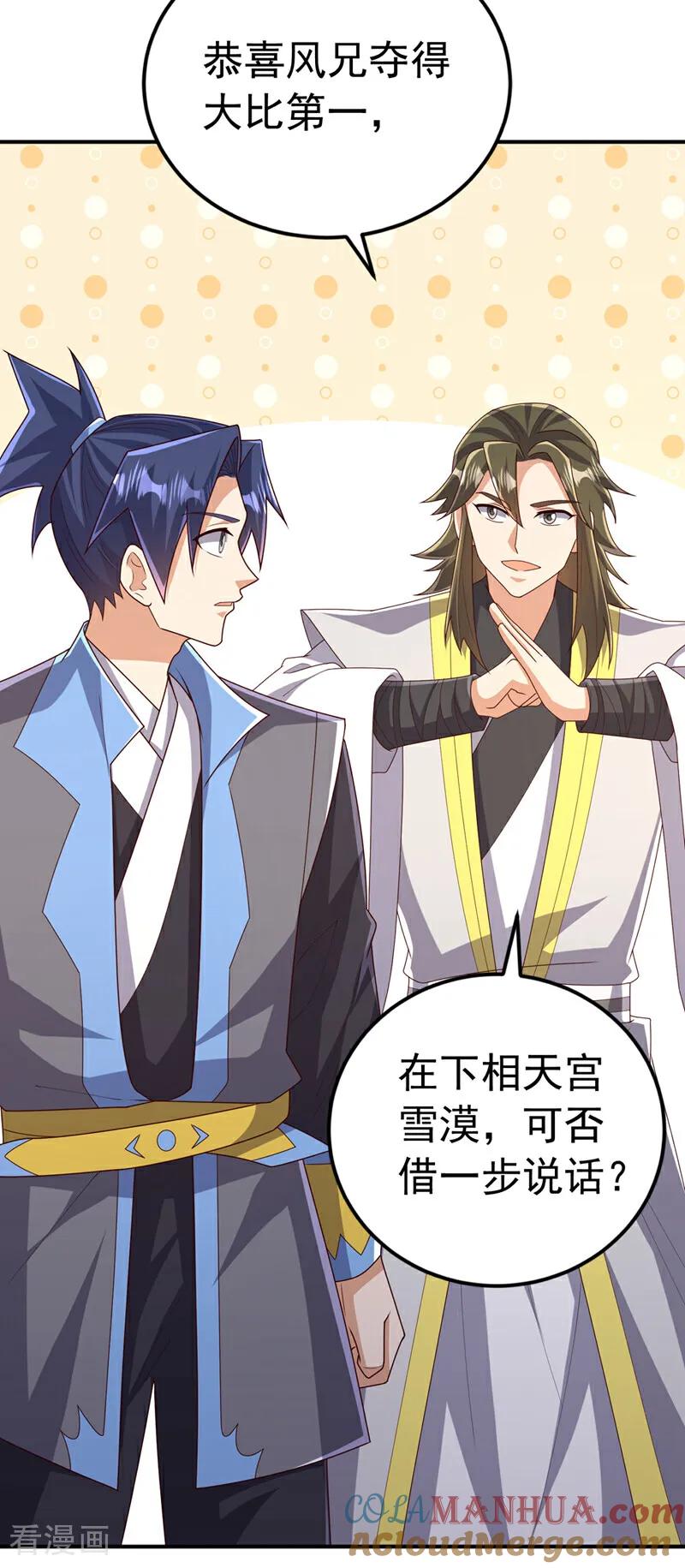 第437话可否借一步说话？-武逆-iCiyuan动漫（第6张）