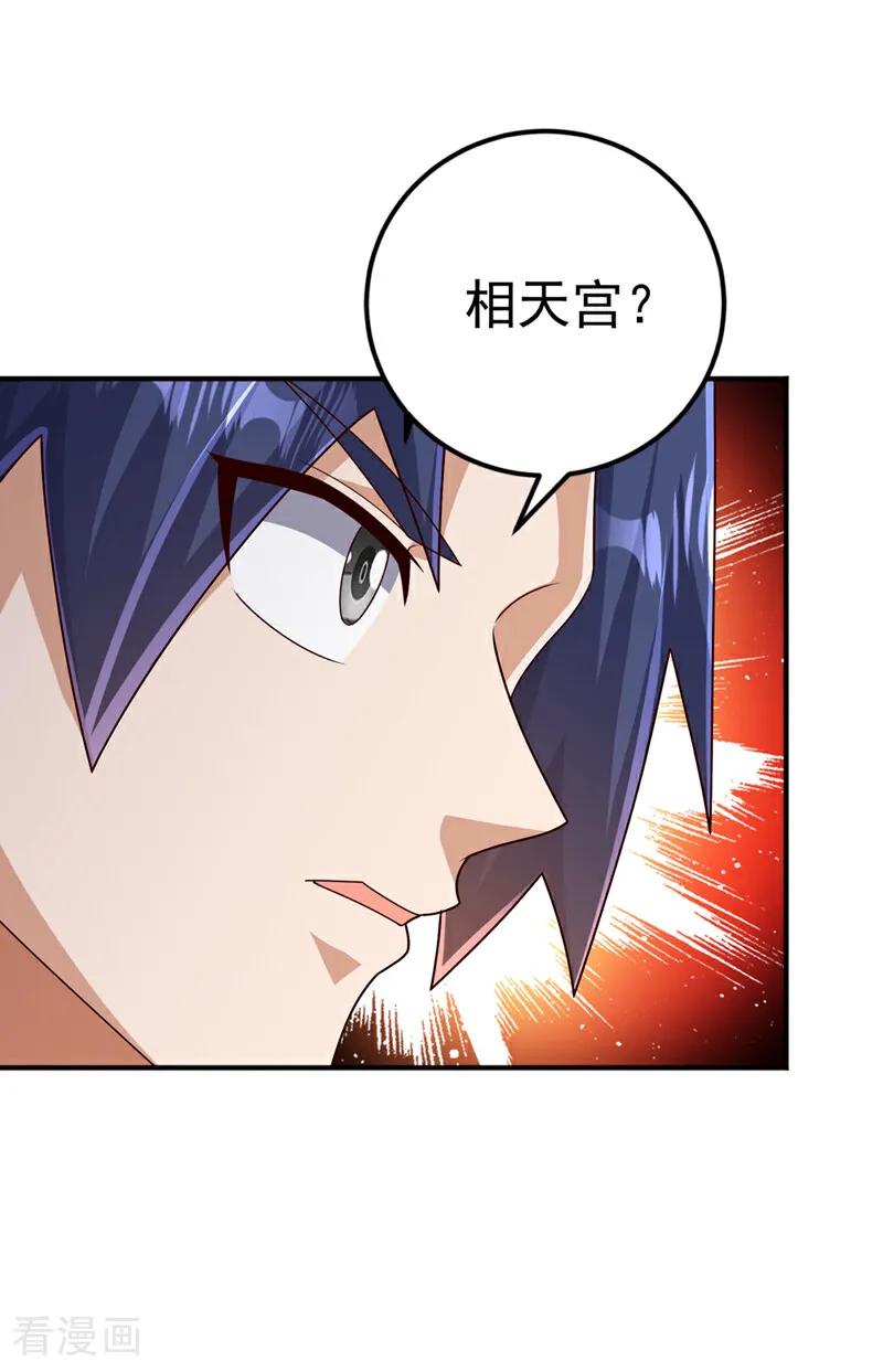 第437话可否借一步说话？-武逆-iCiyuan动漫（第7张）
