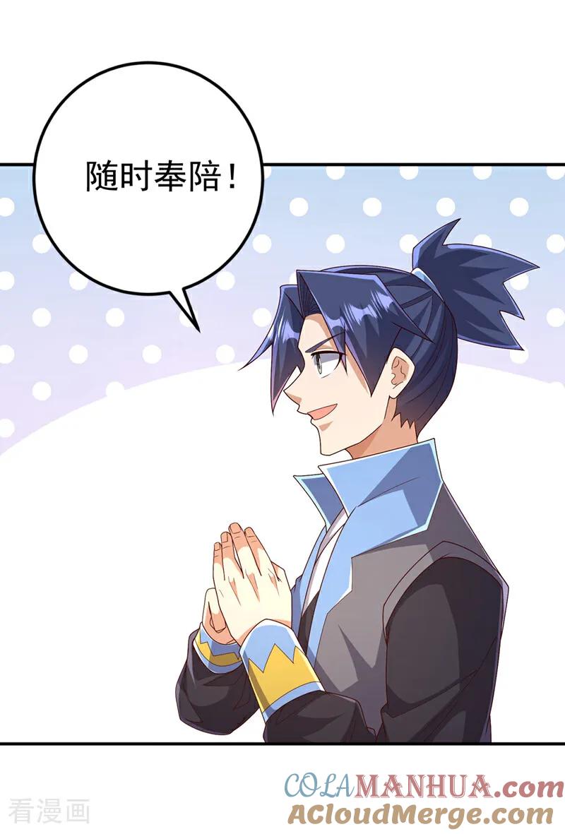 第437话可否借一步说话？-武逆-iCiyuan动漫（第4张）