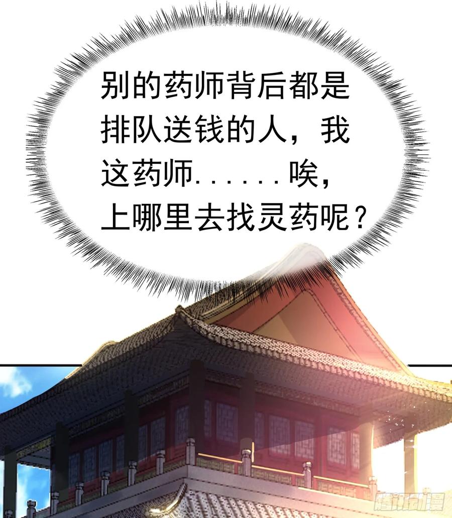 第42话百盗域的历练-武逆-iCiyuan动漫（第9张）