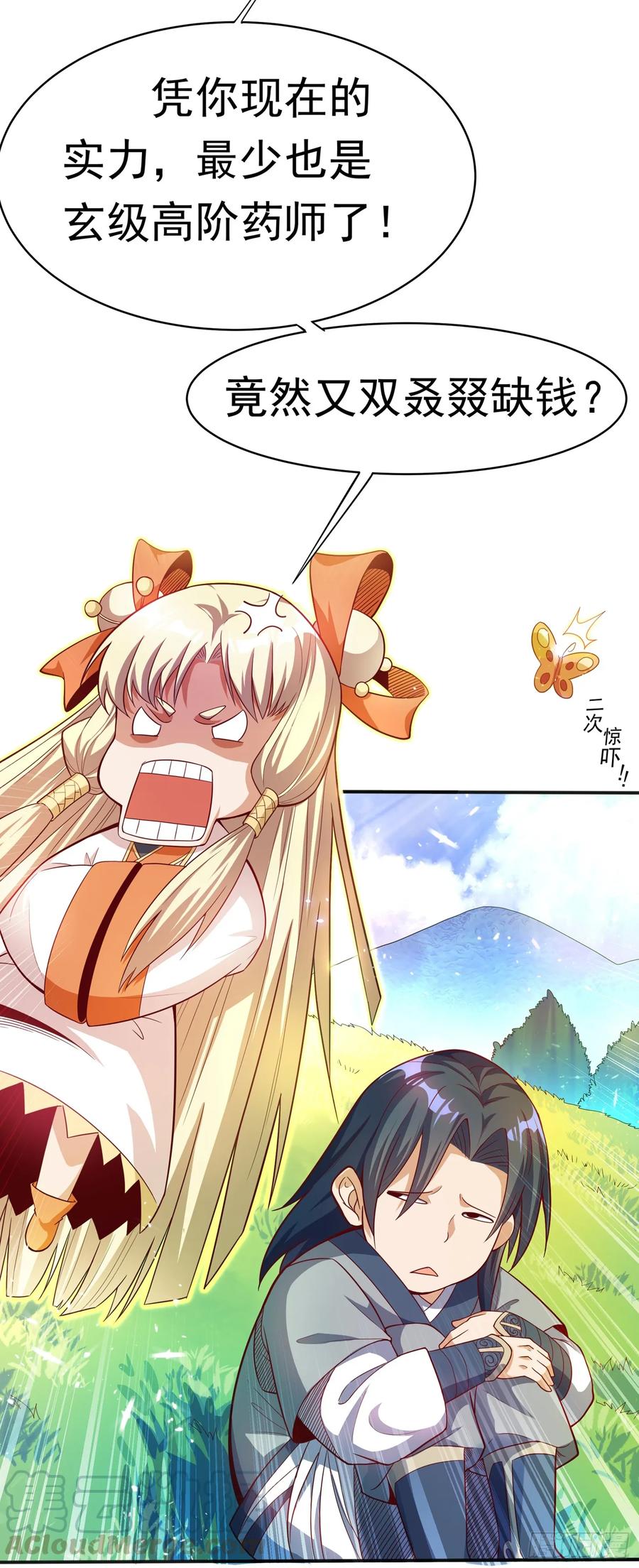 第42话百盗域的历练-武逆-iCiyuan动漫（第3张）