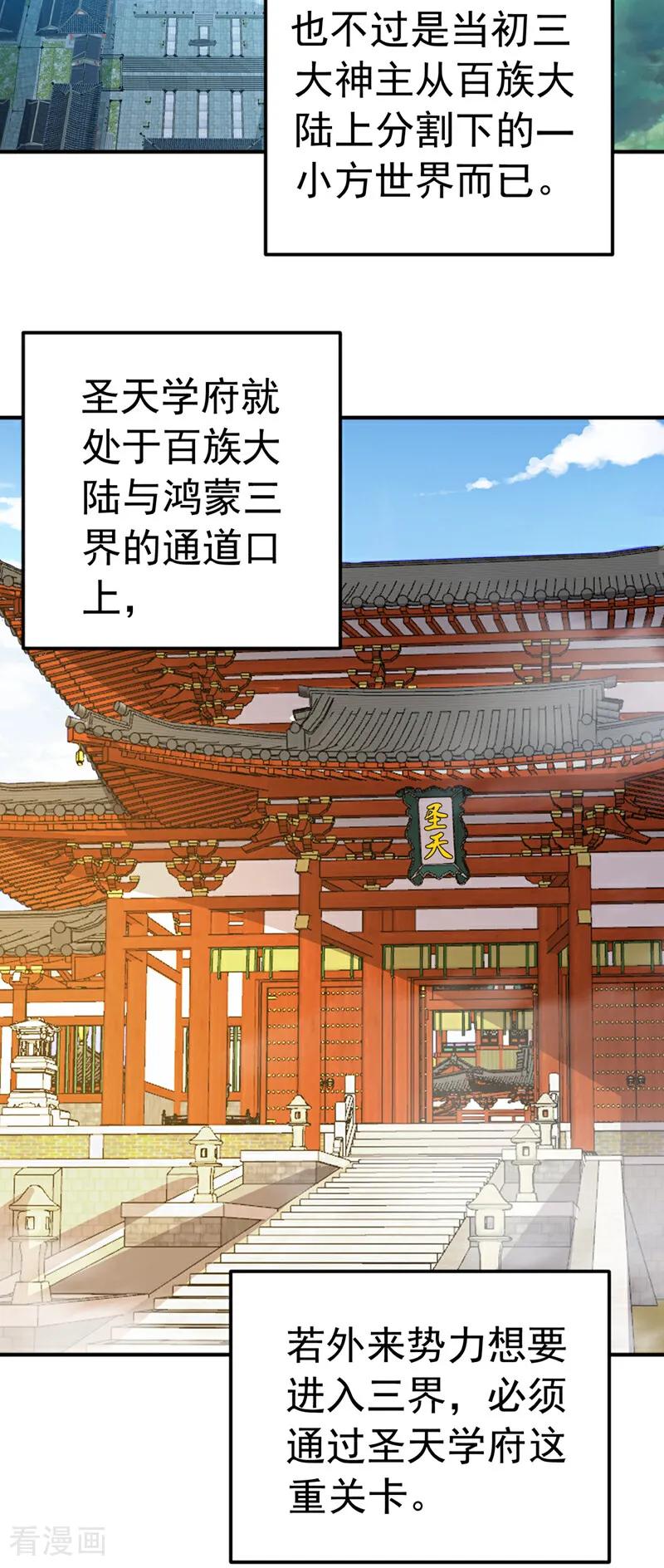 第438话特殊的爱好……-武逆-iCiyuan动漫（第3张）