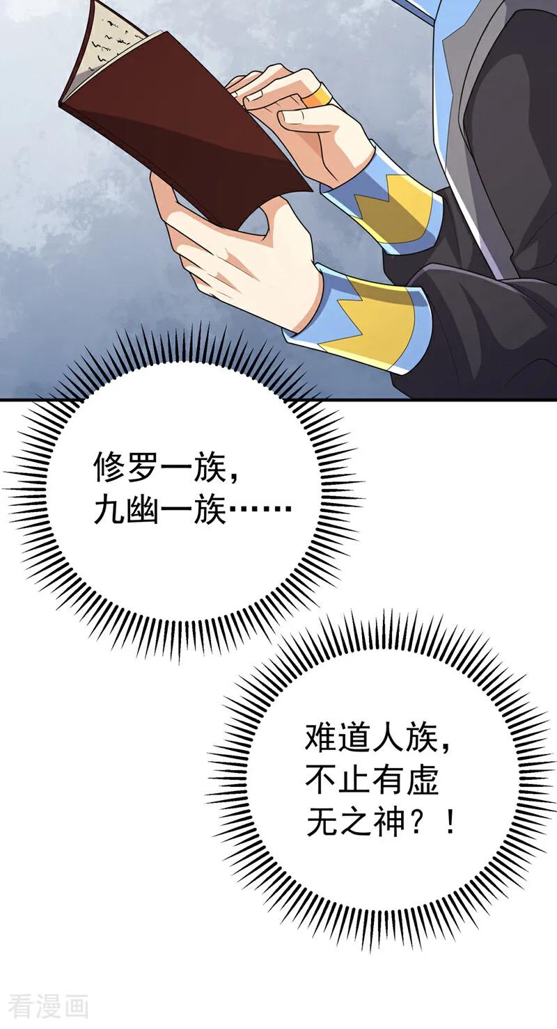 第438话特殊的爱好……-武逆-iCiyuan动漫（第1张）