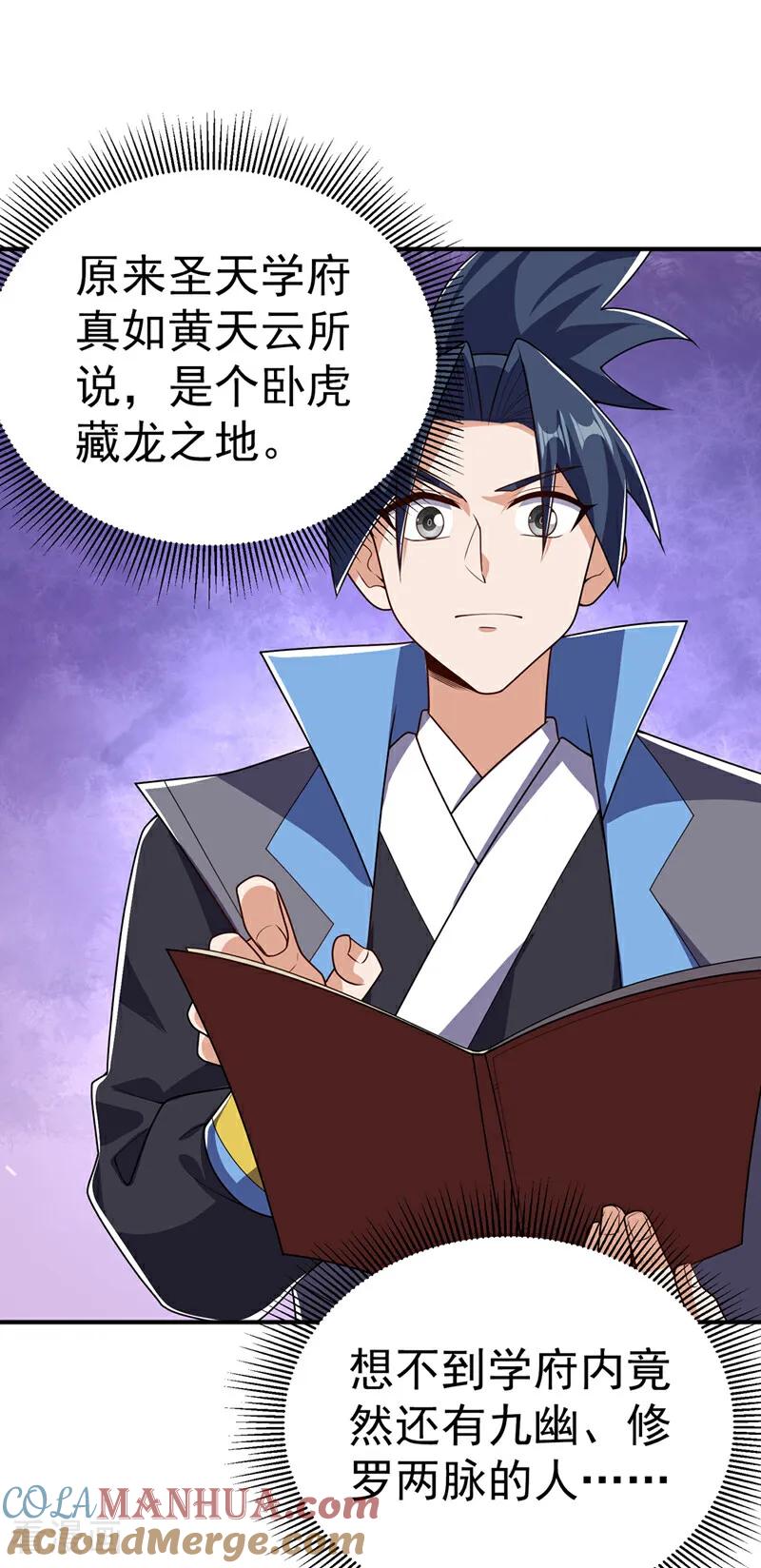 第438话特殊的爱好……-武逆-iCiyuan动漫（第8张）
