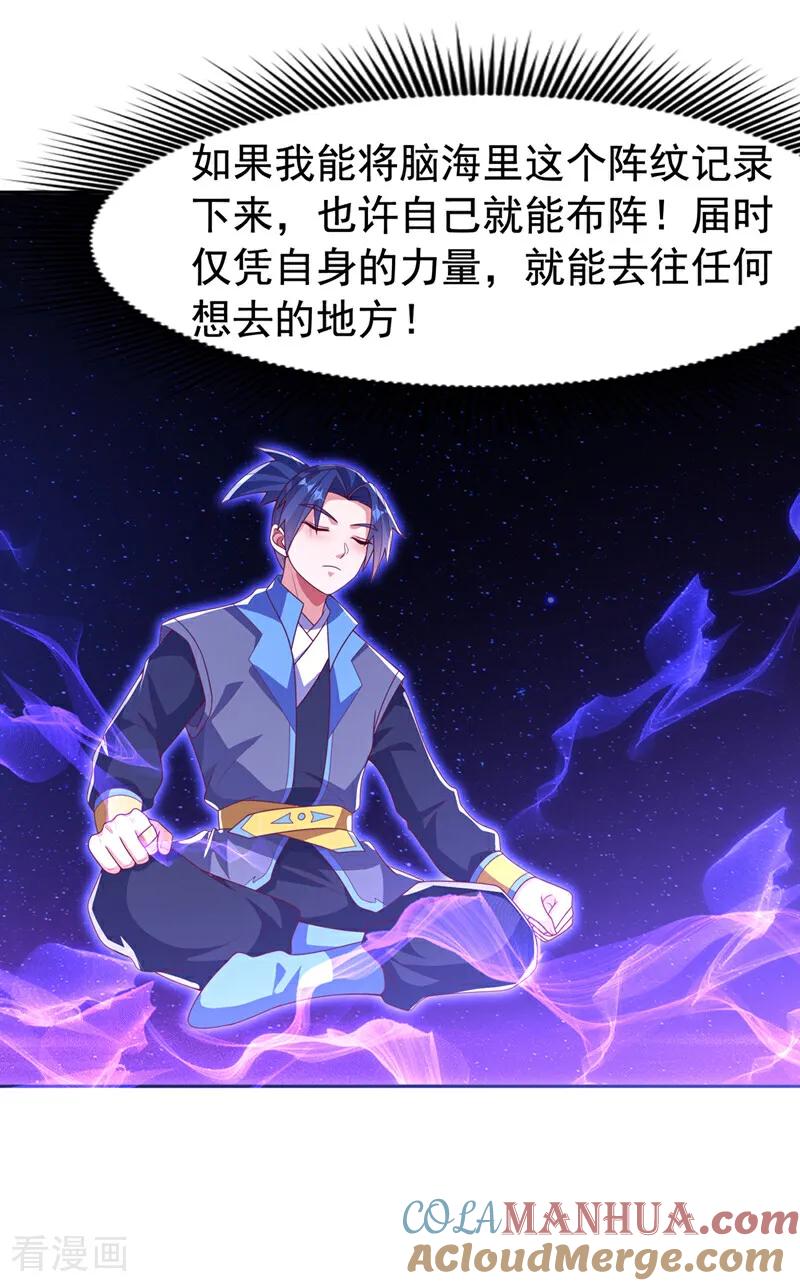第439话怎么还没醒？-武逆-iCiyuan动漫（第10张）