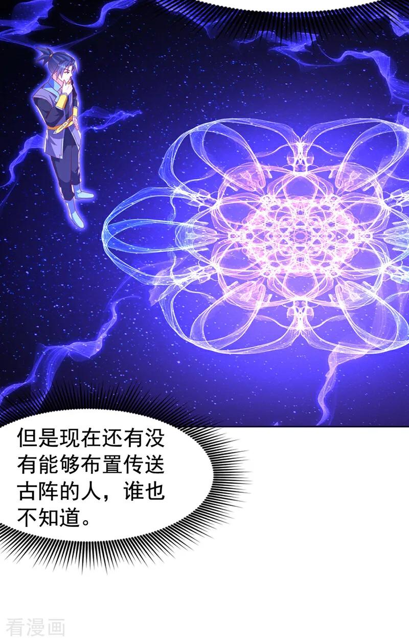 第439话怎么还没醒？-武逆-iCiyuan动漫（第9张）