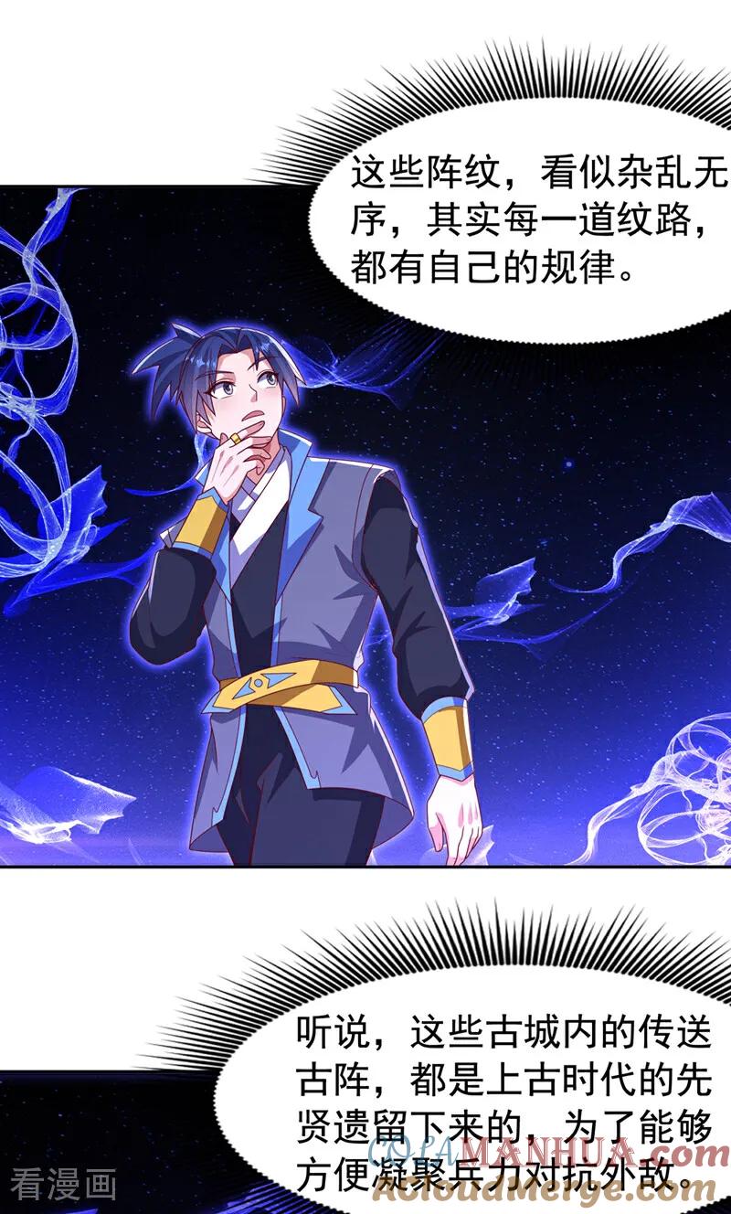 第439话怎么还没醒？-武逆-iCiyuan动漫（第8张）