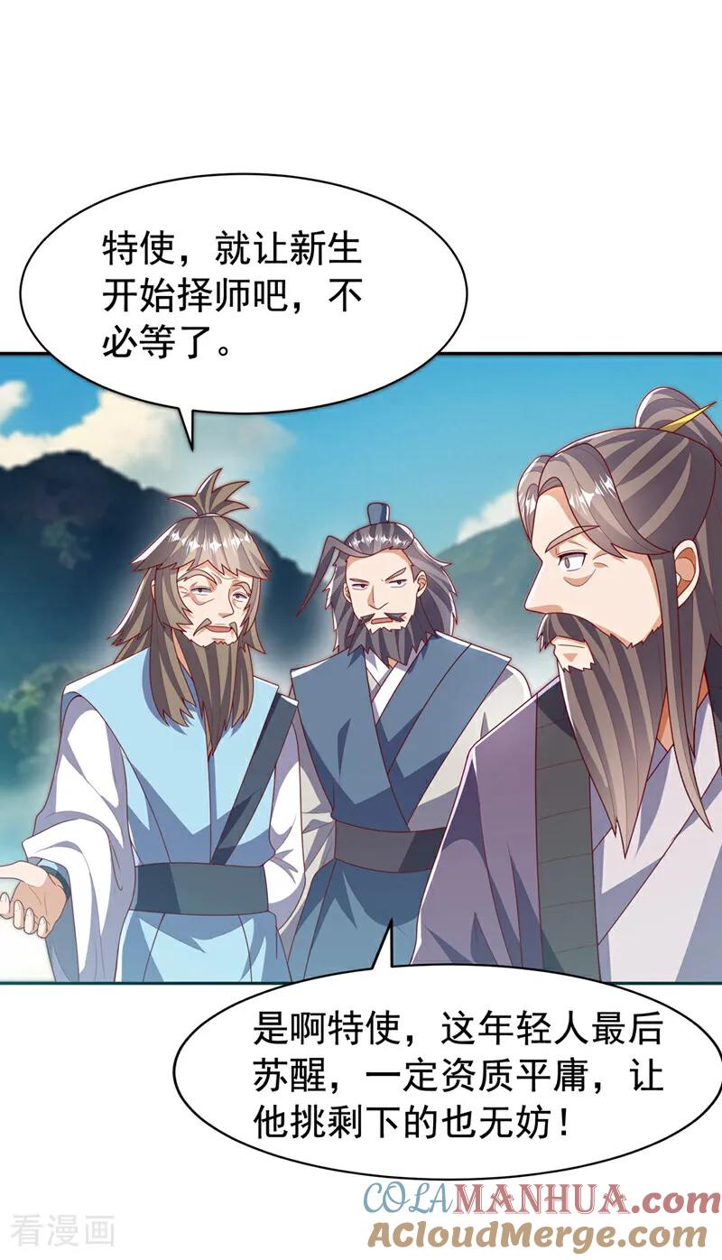 第439话怎么还没醒？-武逆-iCiyuan动漫（第12张）