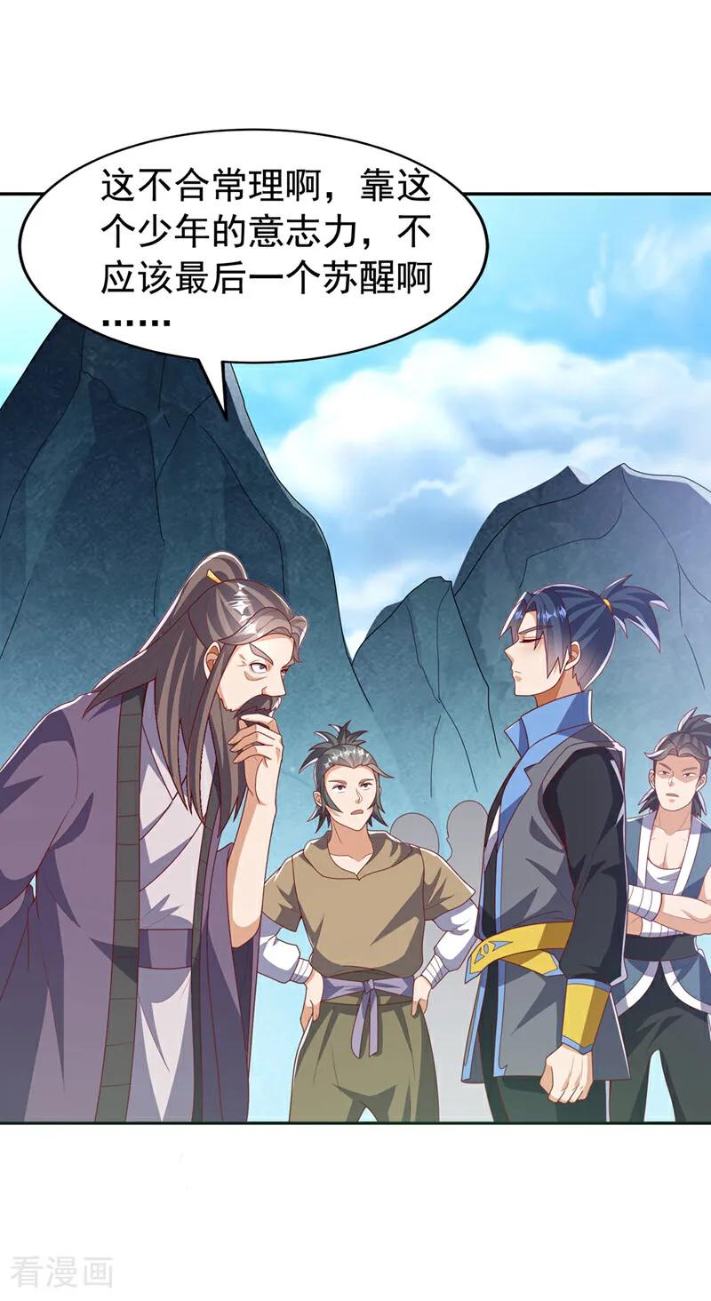 第439话怎么还没醒？-武逆-iCiyuan动漫（第11张）