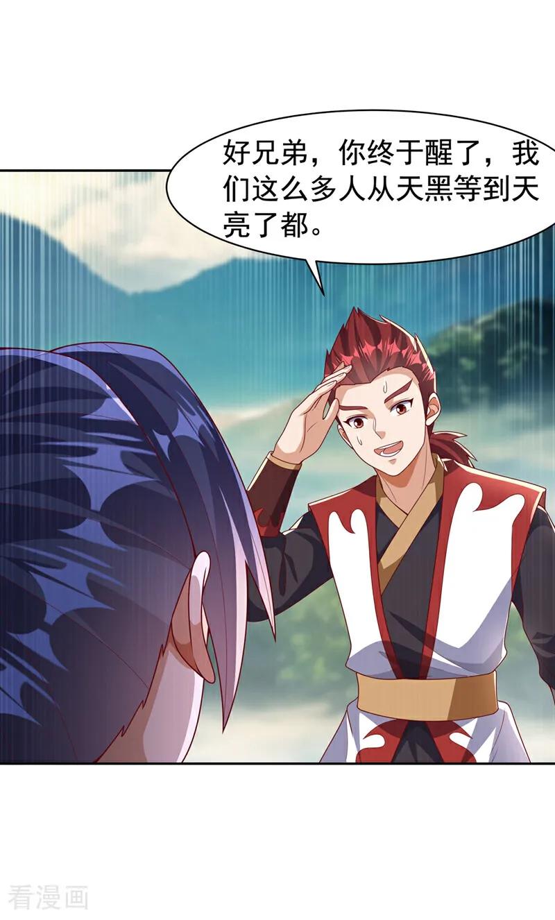 第440话能不能矜持一点？-武逆-iCiyuan动漫（第1张）