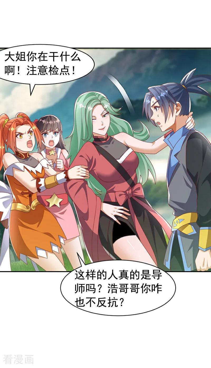 第440话能不能矜持一点？-武逆-iCiyuan动漫（第5张）