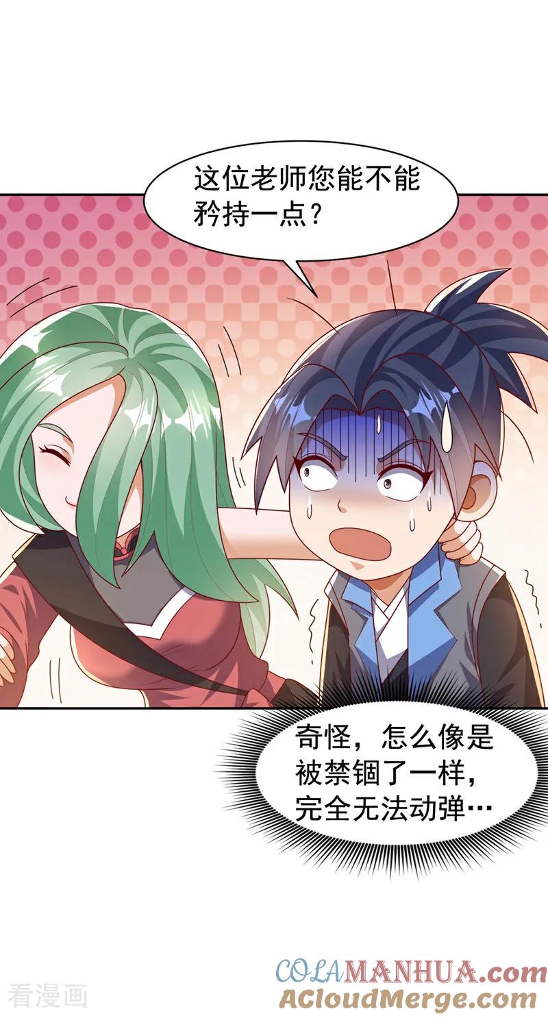 第440话能不能矜持一点？-武逆-iCiyuan动漫（第6张）
