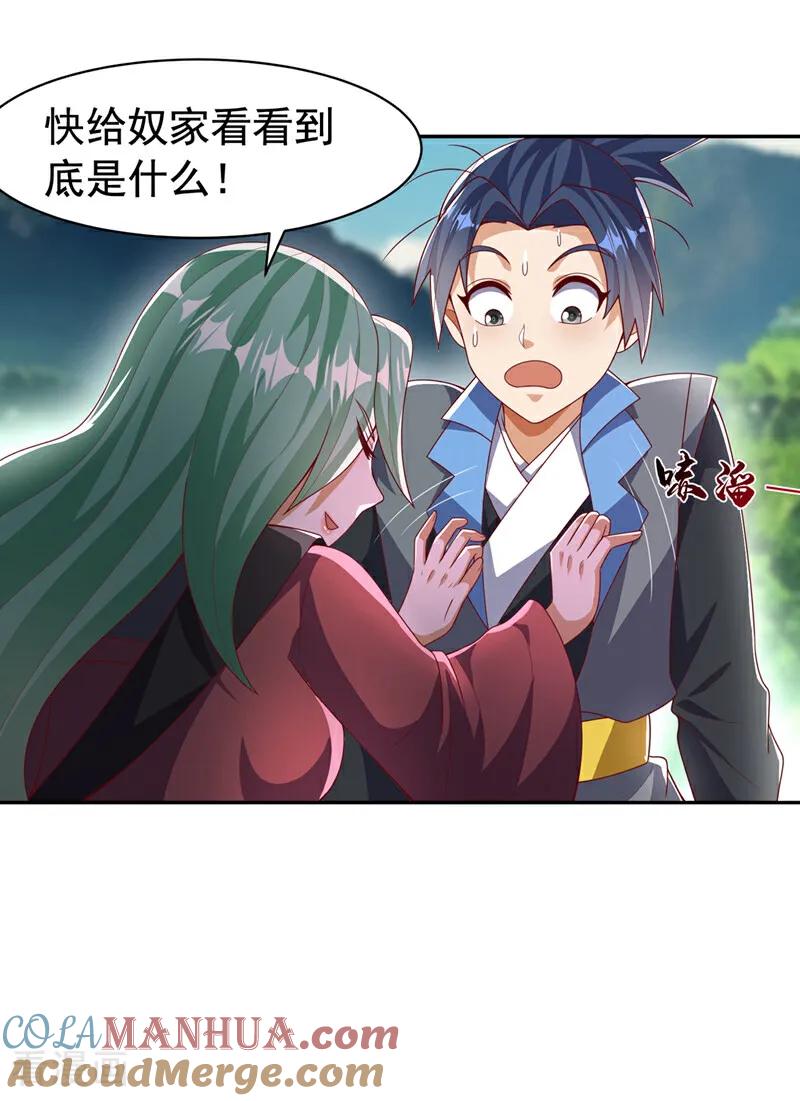 第440话能不能矜持一点？-武逆-iCiyuan动漫（第4张）