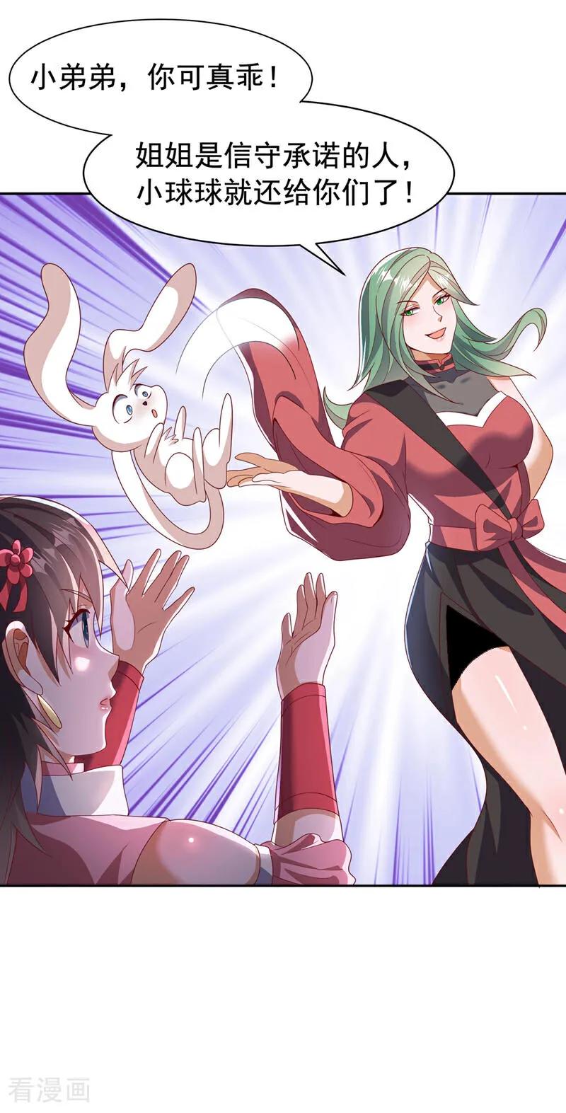 第441话学分值钱吗？-武逆-iCiyuan动漫（第3张）