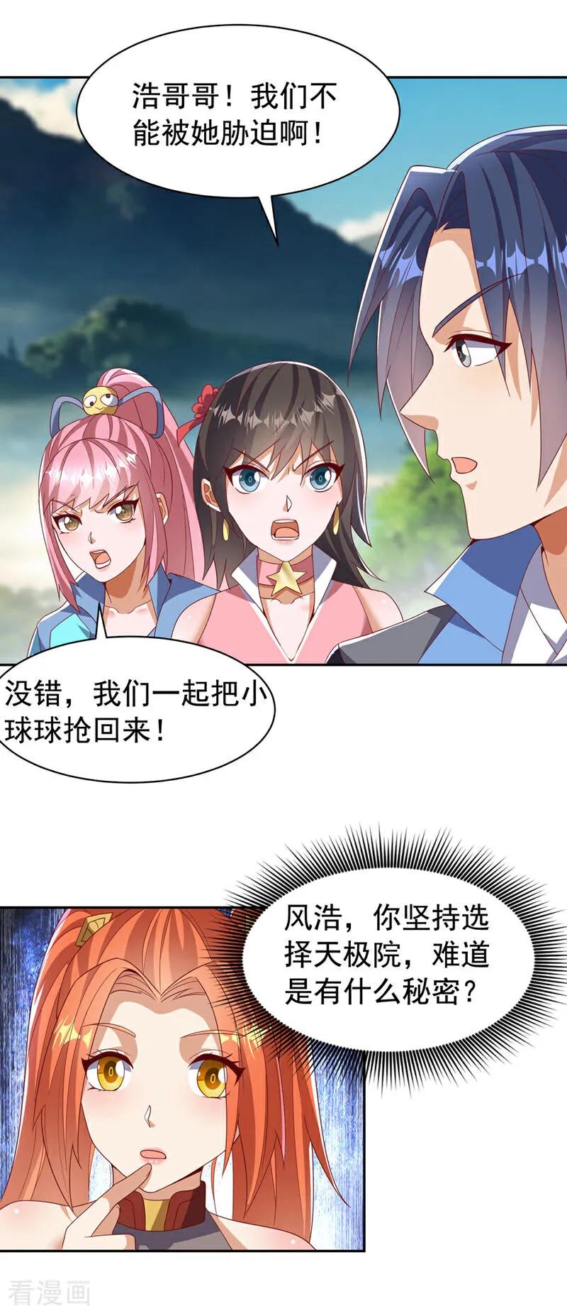 第441话学分值钱吗？-武逆-iCiyuan动漫（第1张）
