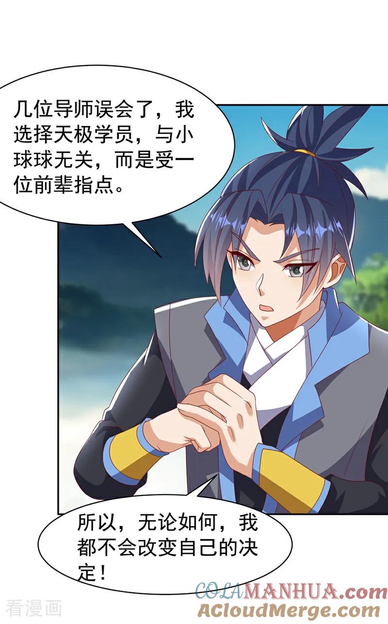 第441话学分值钱吗？-武逆-iCiyuan动漫（第2张）