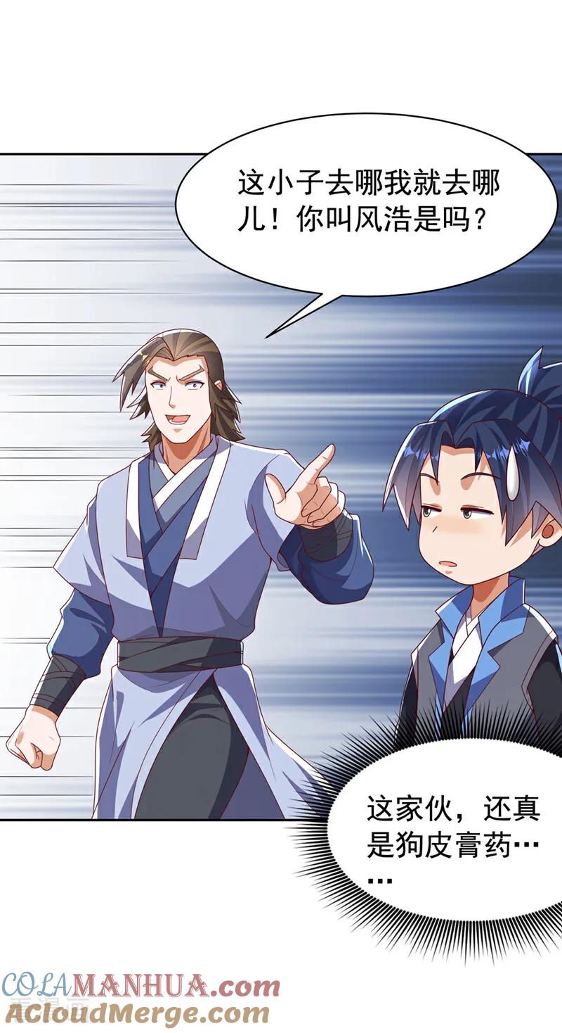 第441话学分值钱吗？-武逆-iCiyuan动漫（第8张）