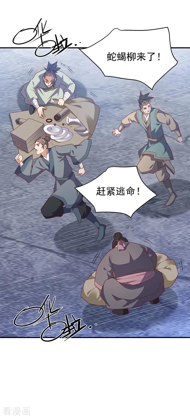 第442话蛇蝎柳来了！-武逆-iCiyuan动漫（第1张）