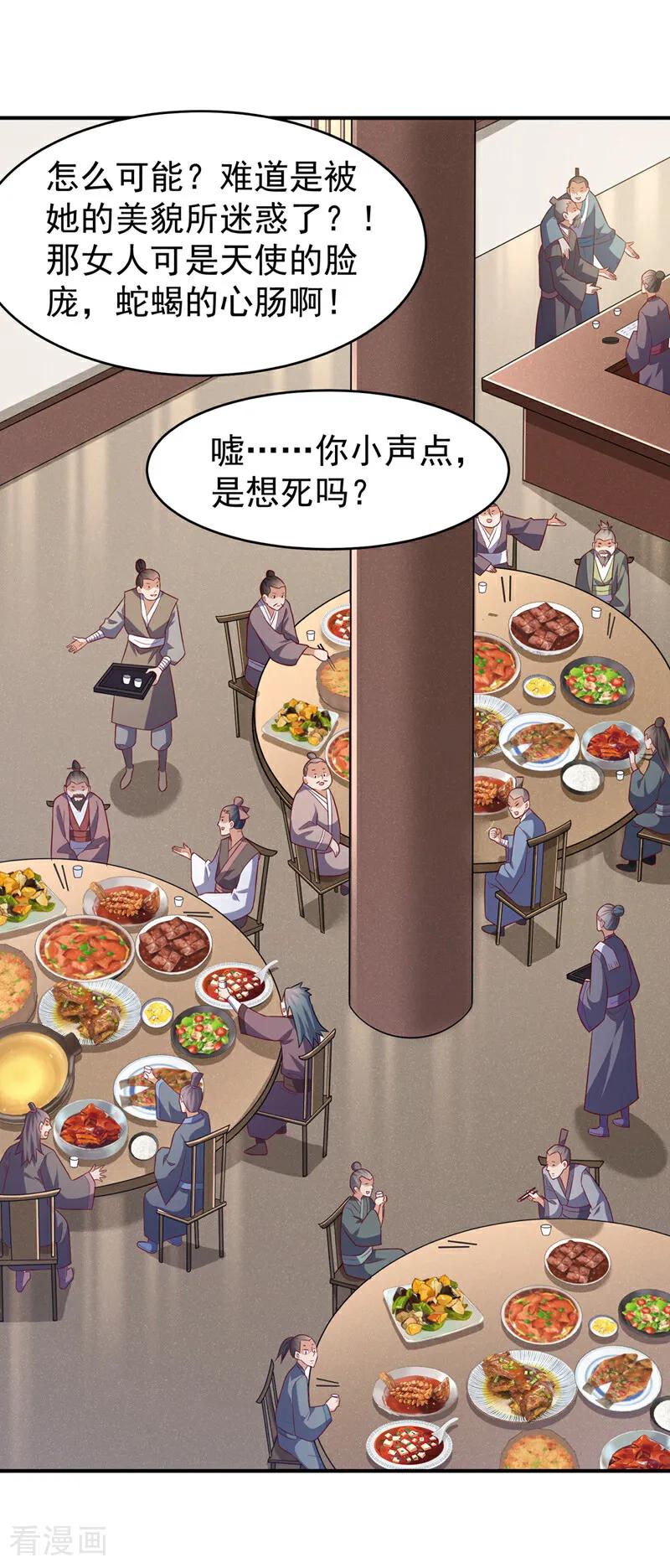 第442话蛇蝎柳来了！-武逆-iCiyuan动漫（第9张）