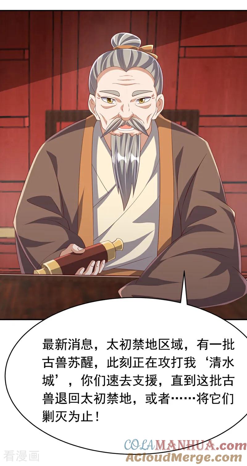 第443话将它们剿灭为止！-武逆-iCiyuan动漫（第10张）