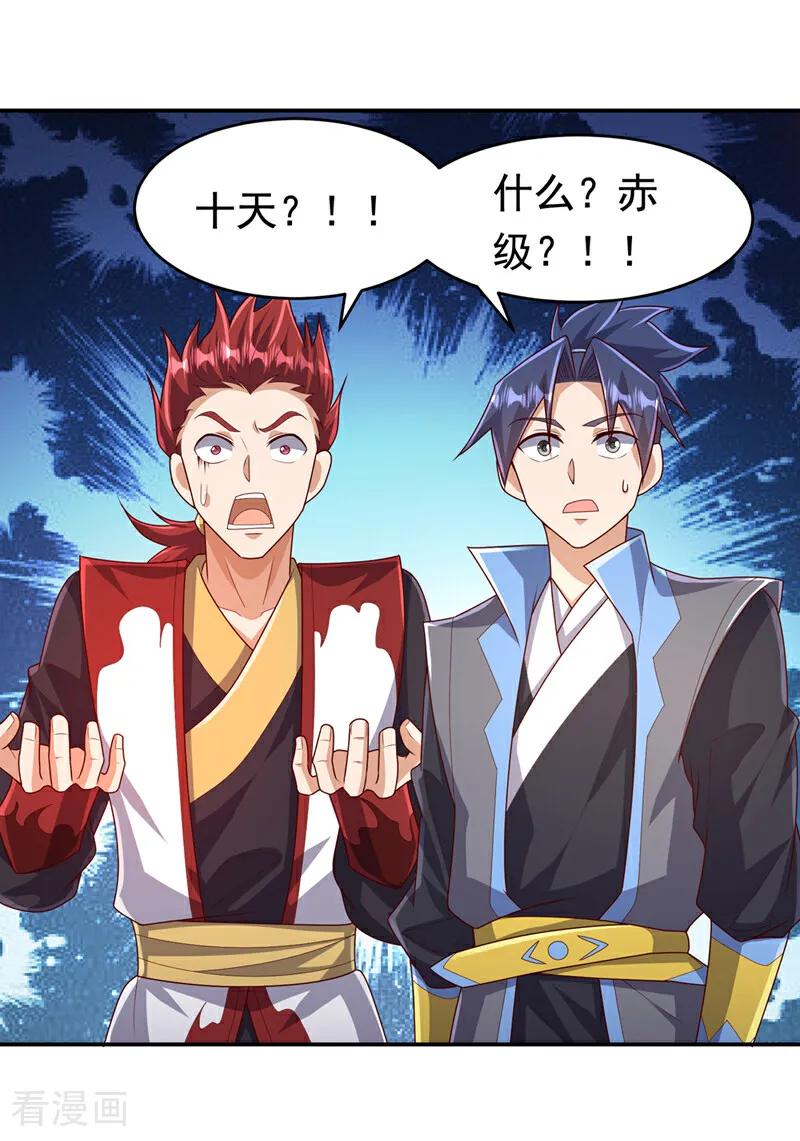 第443话将它们剿灭为止！-武逆-iCiyuan动漫（第1张）