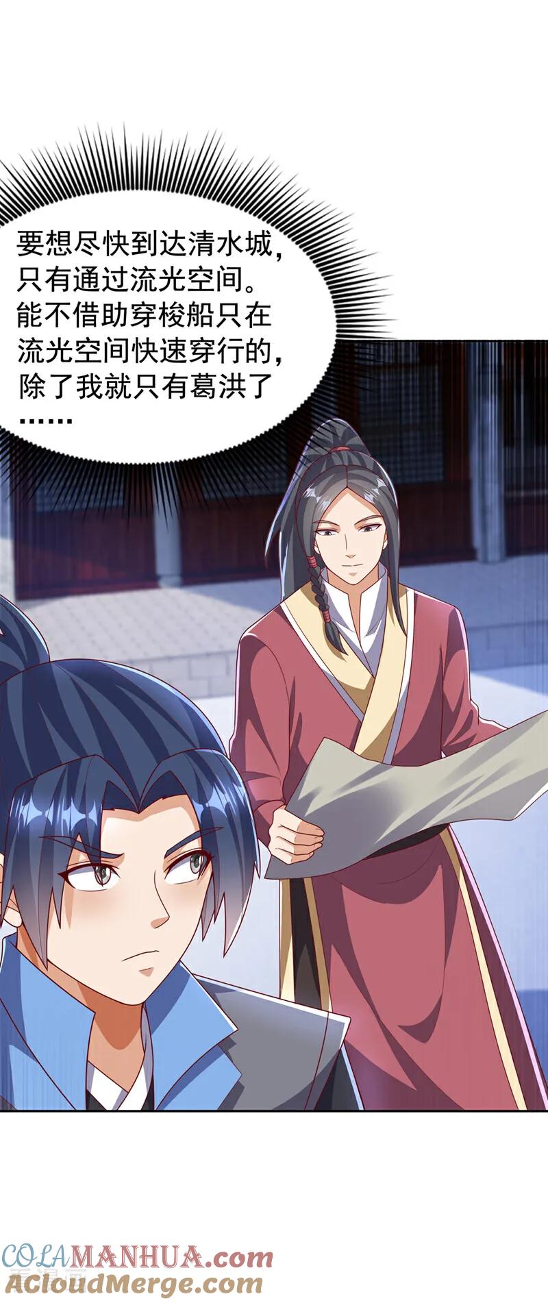 第444话天神降临！-武逆-iCiyuan动漫（第2张）