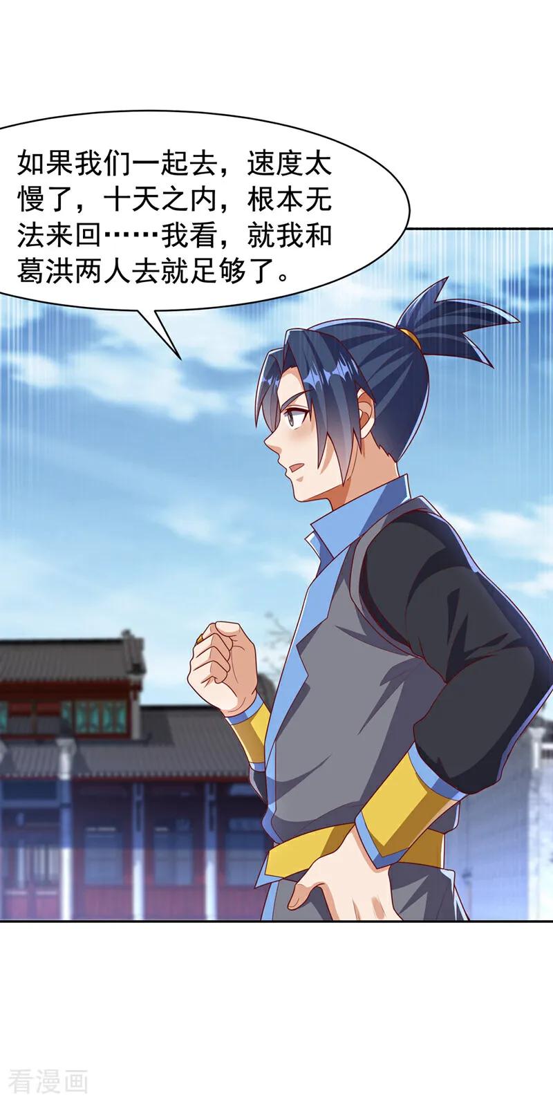 第444话天神降临！-武逆-iCiyuan动漫（第1张）