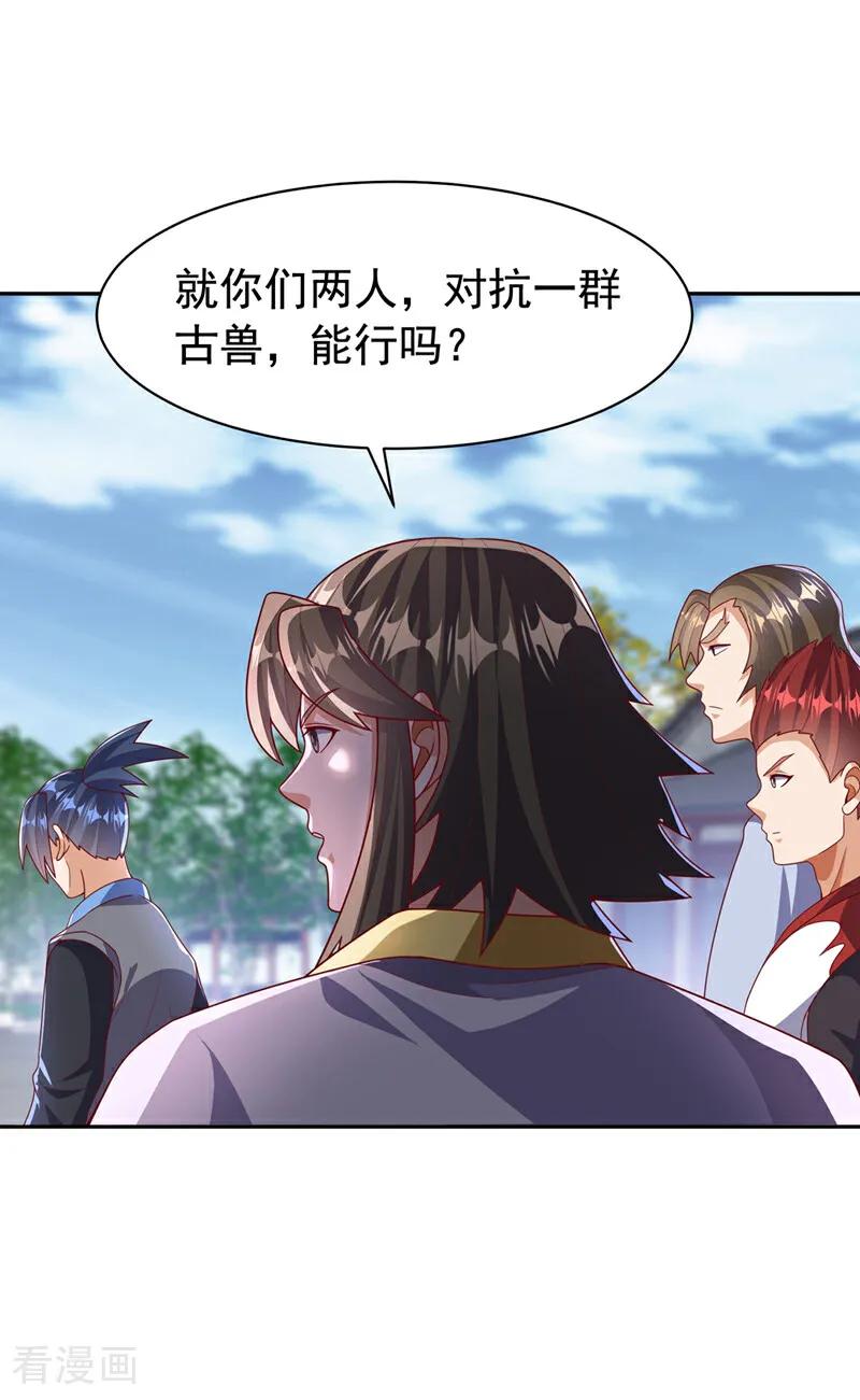 第444话天神降临！-武逆-iCiyuan动漫（第3张）