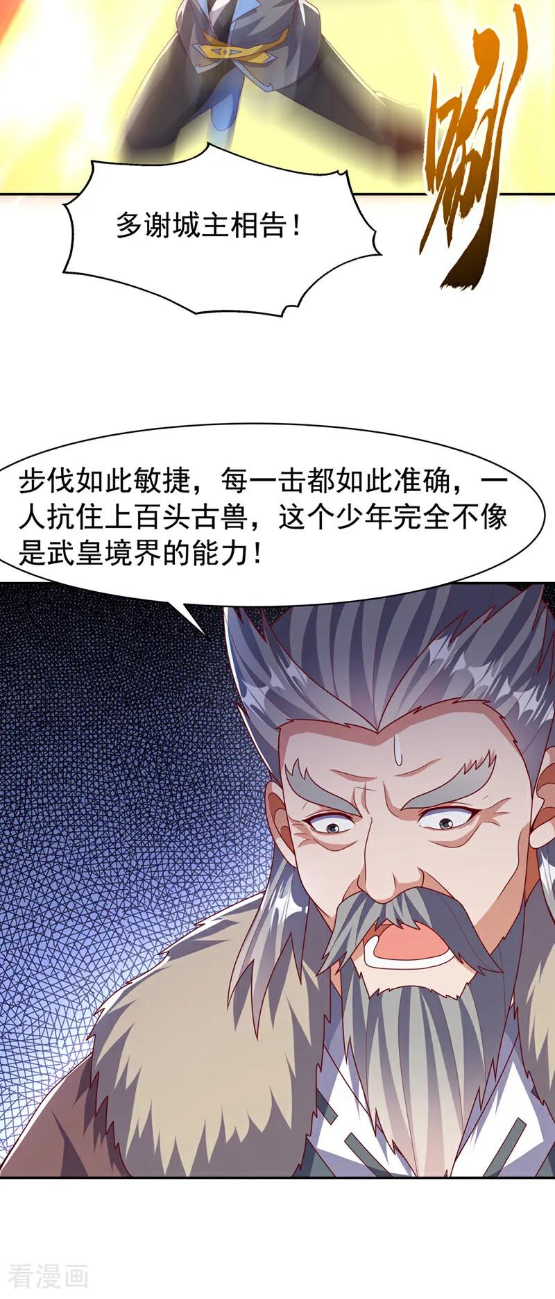 第445话这里是太初禁地？-武逆-iCiyuan动漫（第7张）
