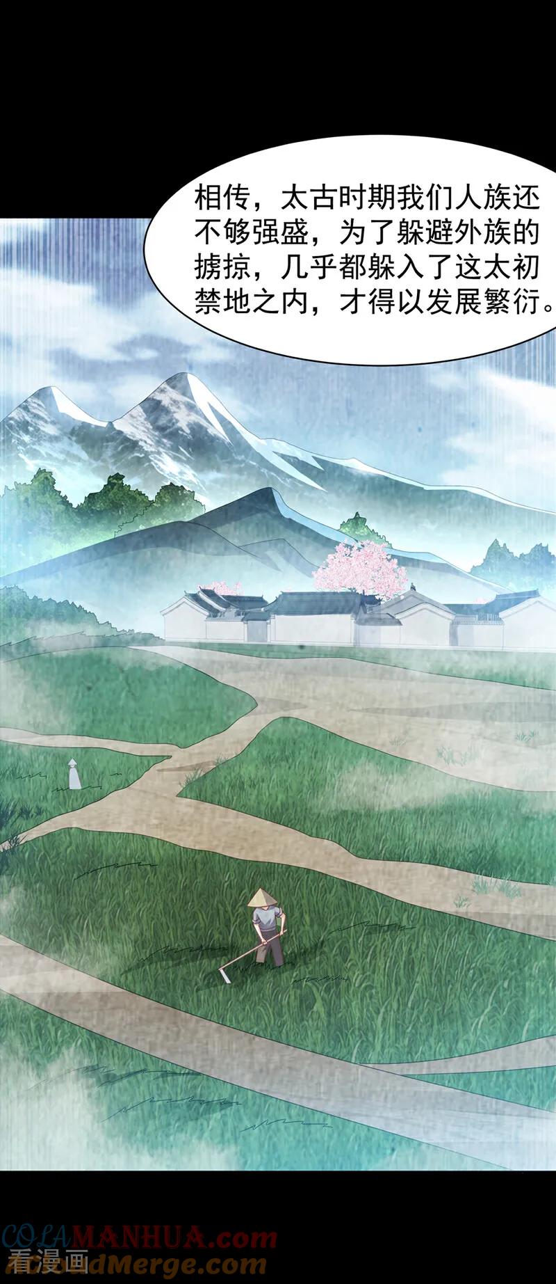 第446话灵气消退？-武逆-iCiyuan动漫（第10张）