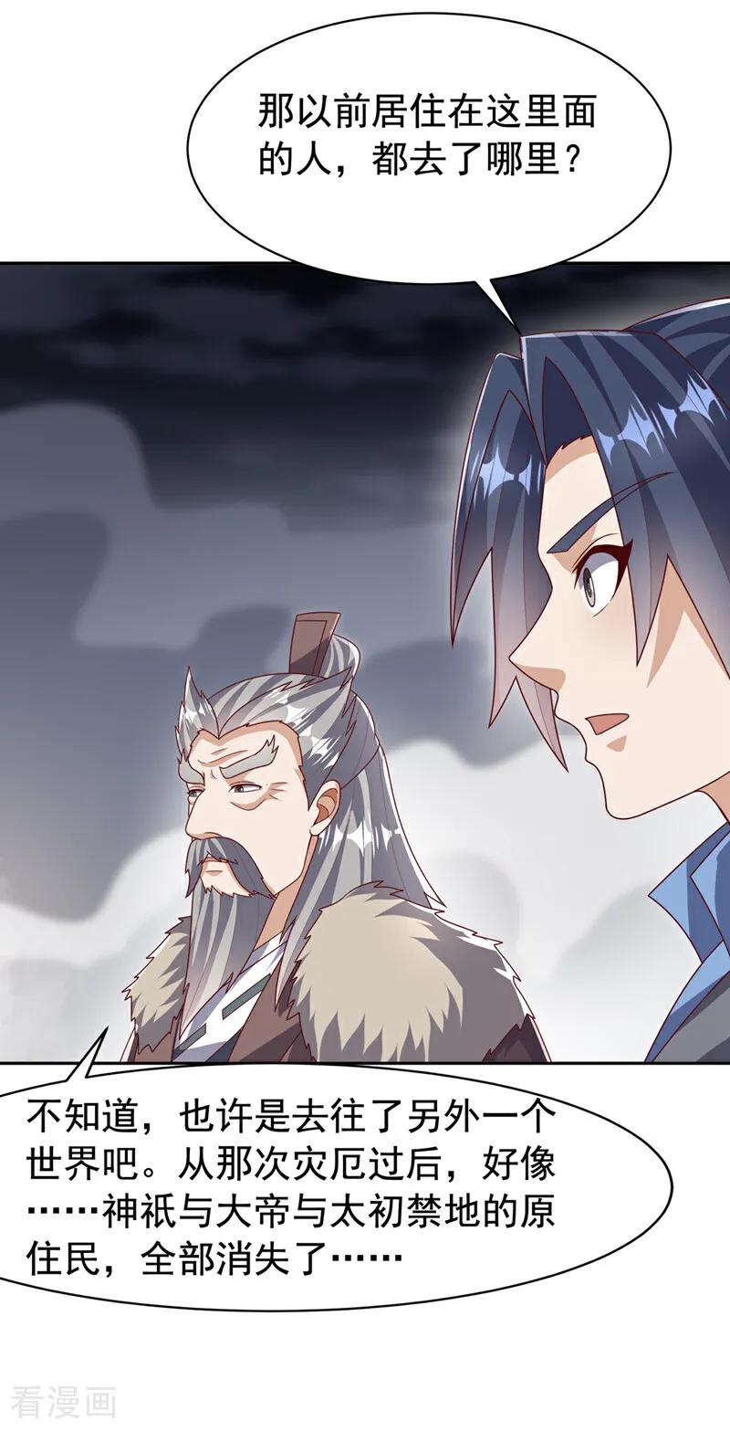 第446话灵气消退？-武逆-iCiyuan动漫（第13张）