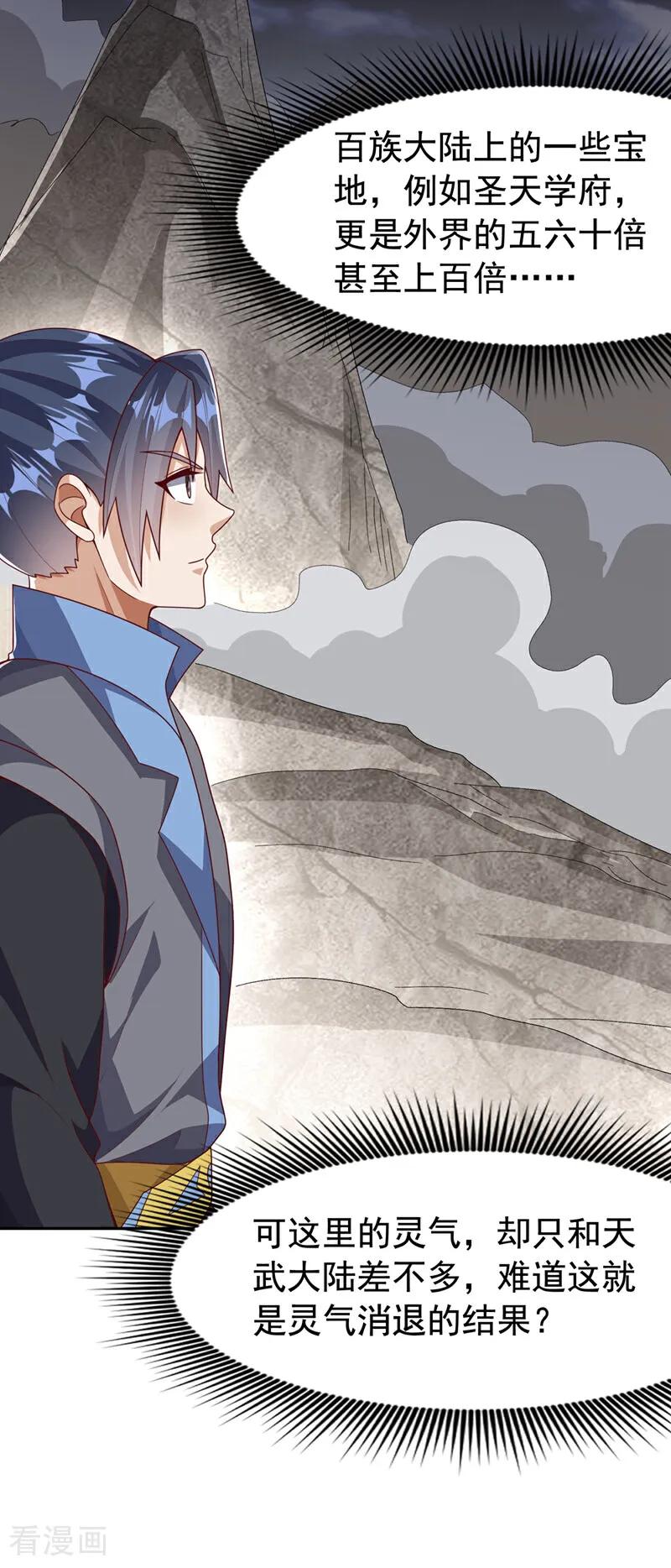 第446话灵气消退？-武逆-iCiyuan动漫（第7张）