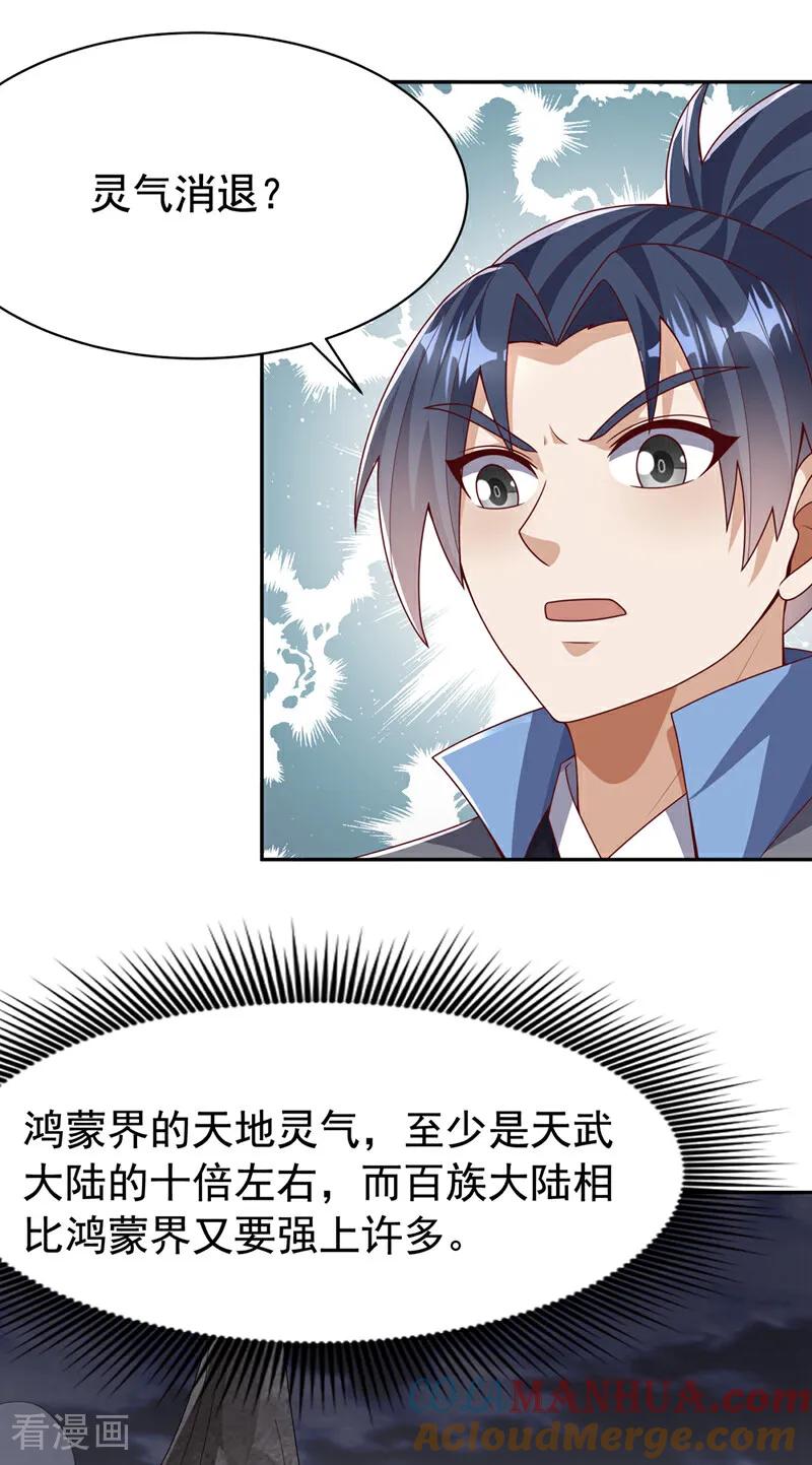 第446话灵气消退？-武逆-iCiyuan动漫（第6张）