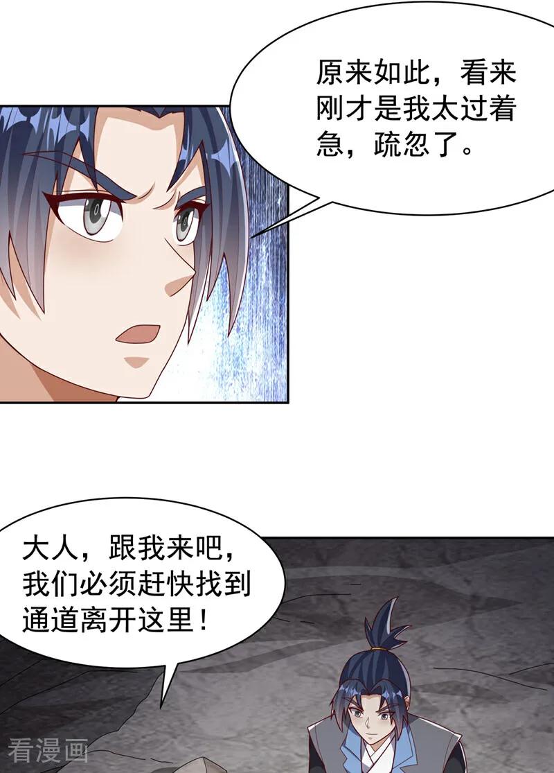 第446话灵气消退？-武逆-iCiyuan动漫（第1张）